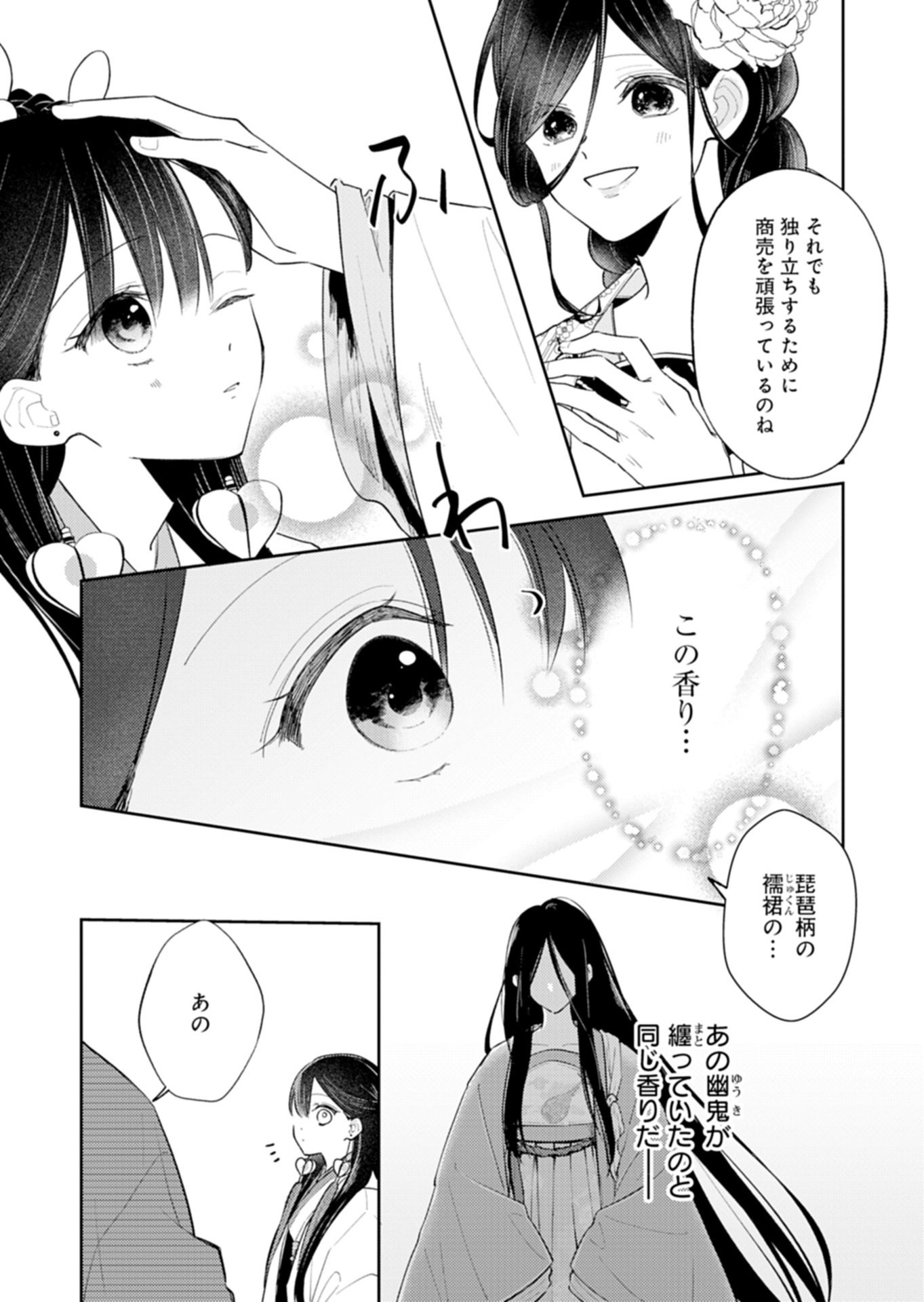 Kohakukoku Sumiyaden: Koukyuu no Yoi ni Gekka wa Kagayaku Chapter 3.2 12ページ