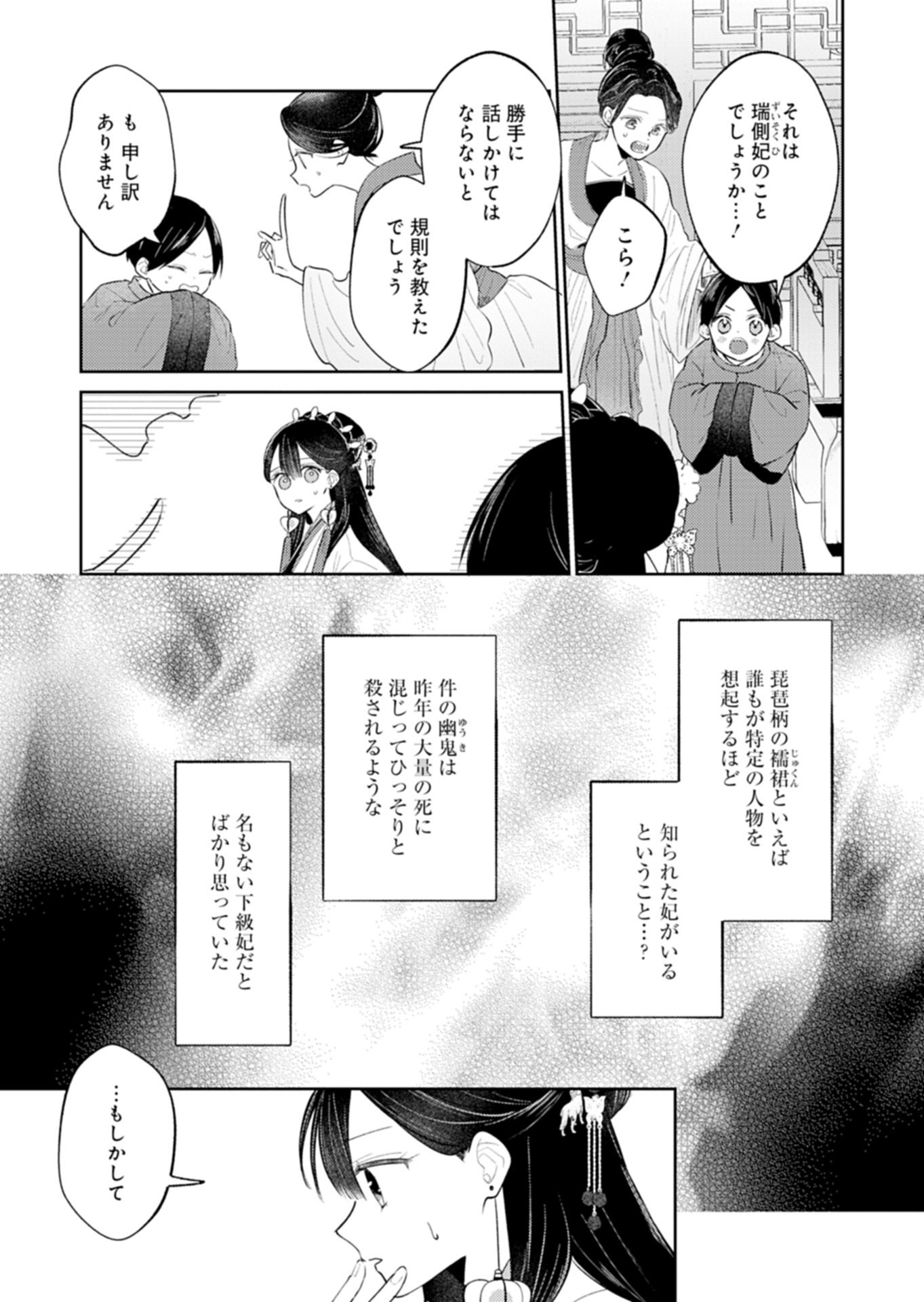 Kohakukoku Sumiyaden: Koukyuu no Yoi ni Gekka wa Kagayaku Chapter 3.2 13ページ