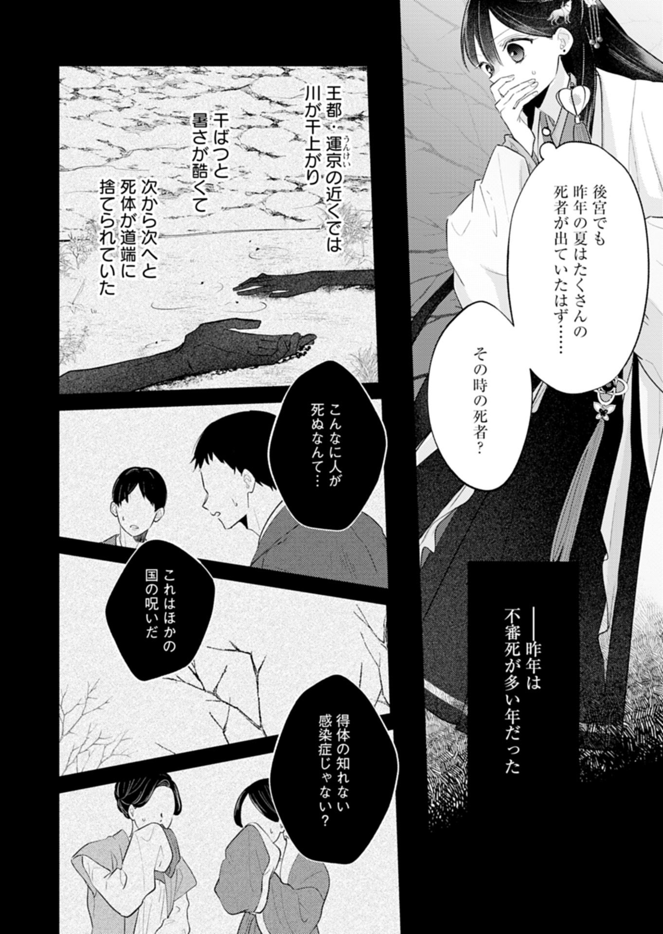 Kohakukoku Sumiyaden: Koukyuu no Yoi ni Gekka wa Kagayaku Chapter 3.2 14ページ