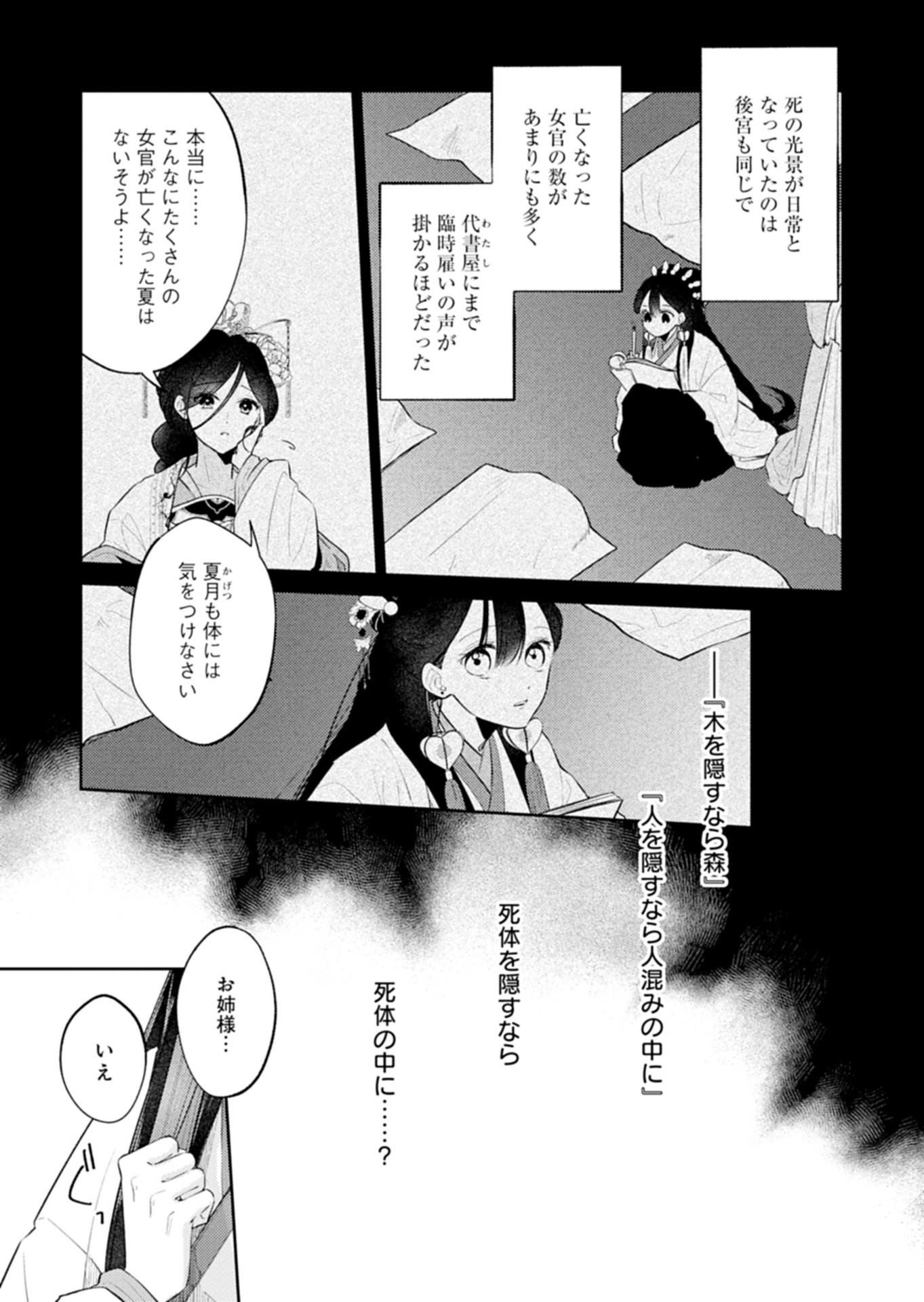 Kohakukoku Sumiyaden: Koukyuu no Yoi ni Gekka wa Kagayaku Chapter 3.2 15ページ