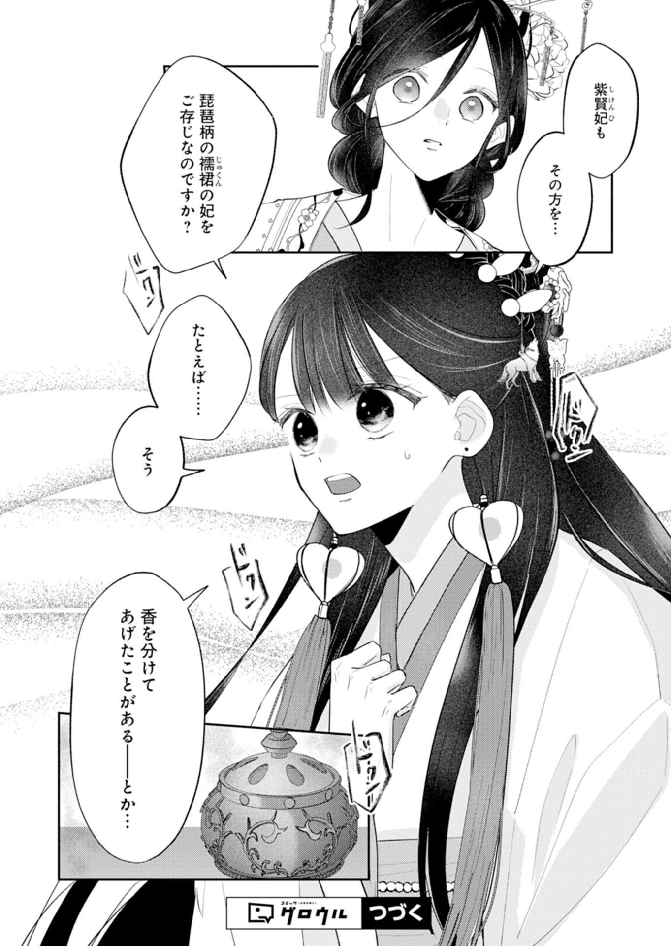 Kohakukoku Sumiyaden: Koukyuu no Yoi ni Gekka wa Kagayaku Chapter 3.2 16ページ