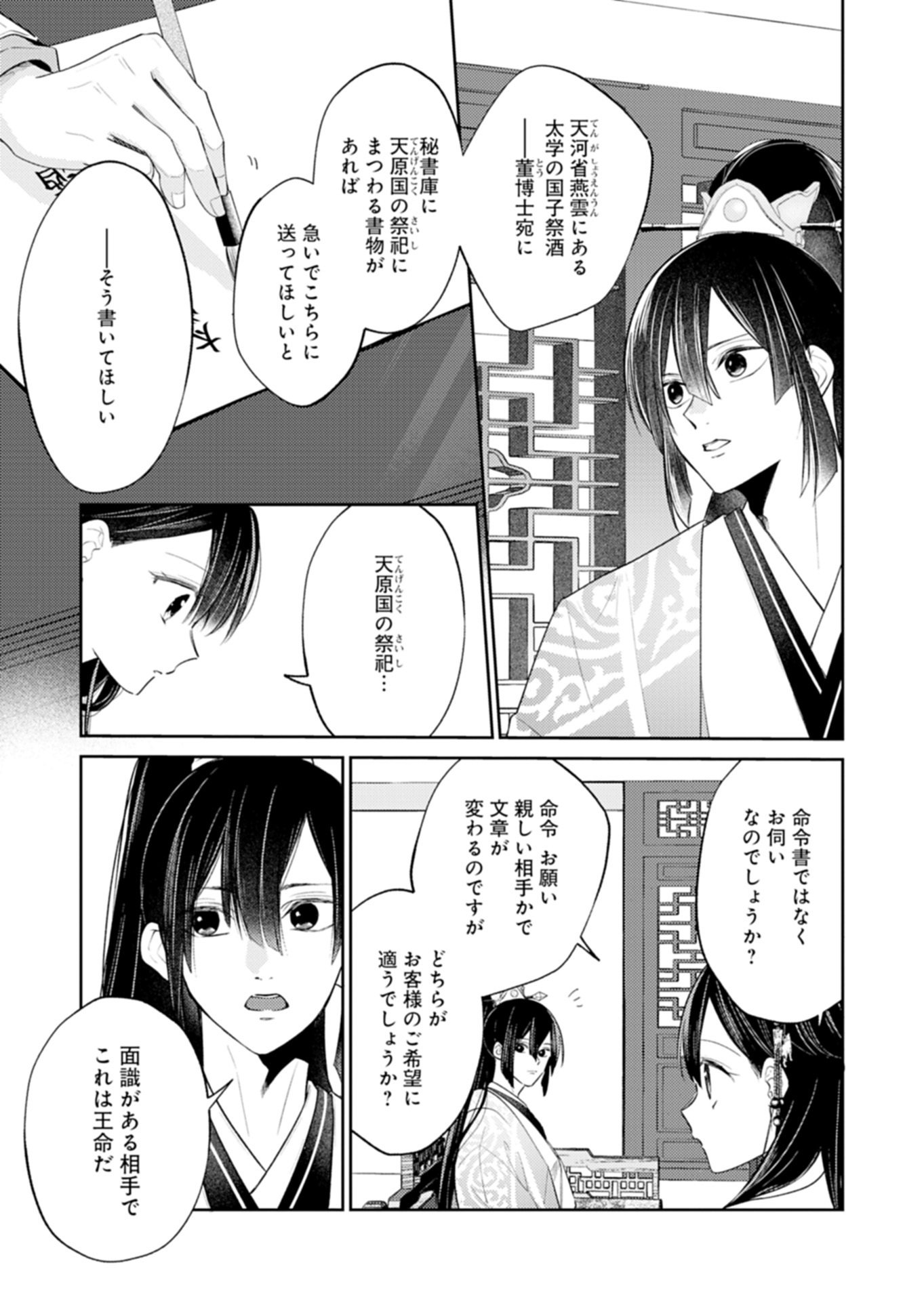 Kohakukoku Sumiyaden: Koukyuu no Yoi ni Gekka wa Kagayaku Chapter 3.2 3ページ