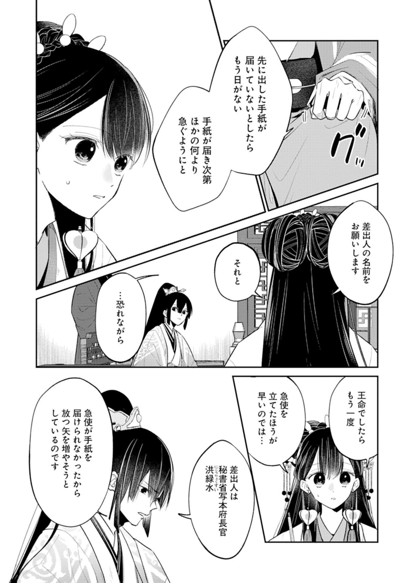 Kohakukoku Sumiyaden: Koukyuu no Yoi ni Gekka wa Kagayaku Chapter 3.2 4ページ