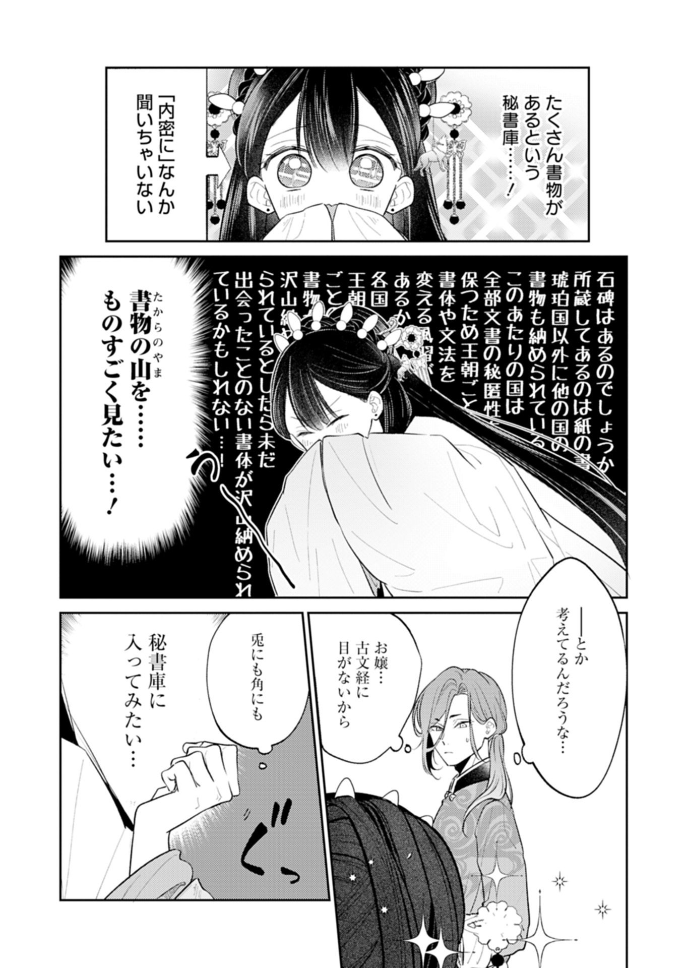 Kohakukoku Sumiyaden: Koukyuu no Yoi ni Gekka wa Kagayaku Chapter 3.2 6ページ