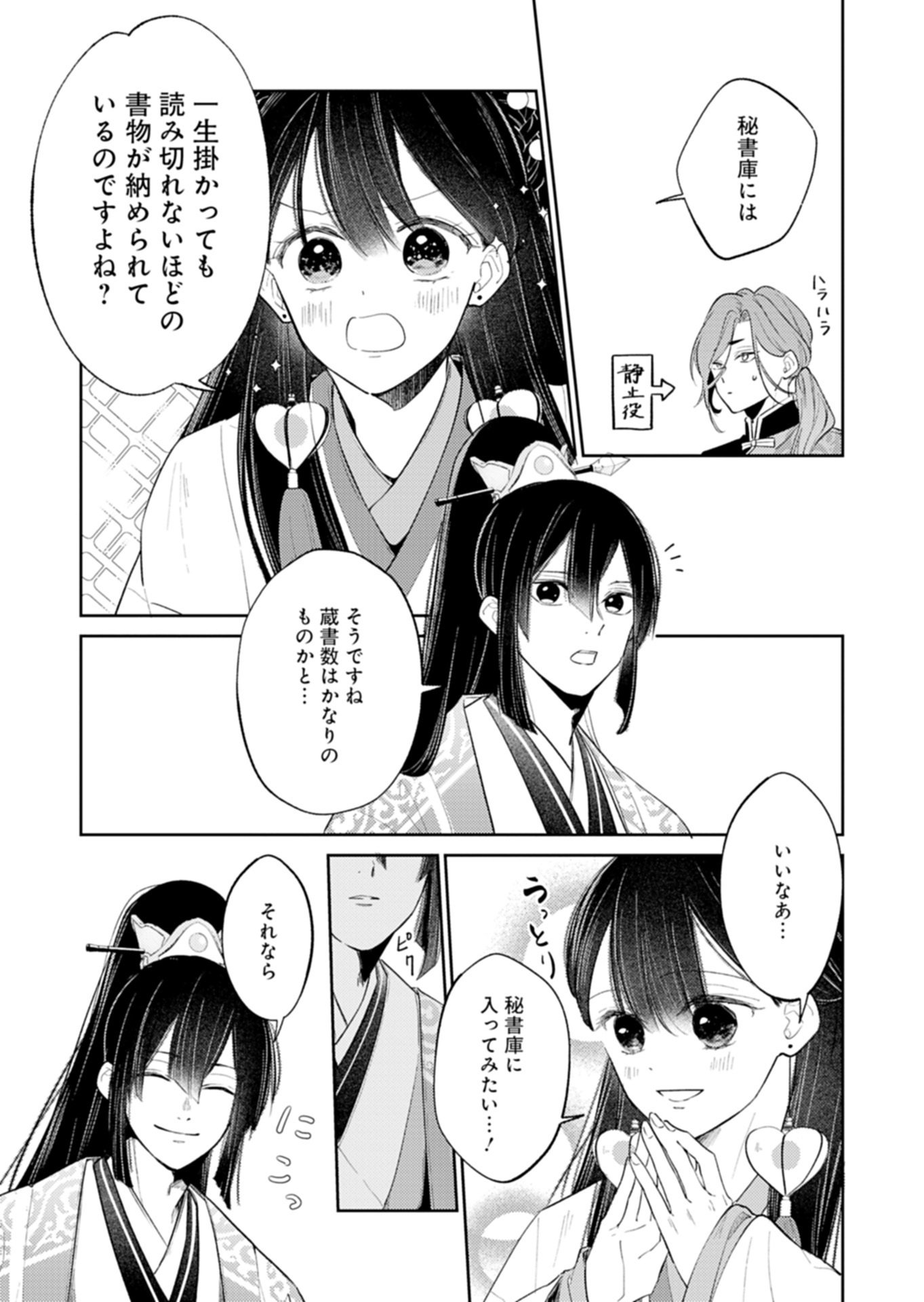 Kohakukoku Sumiyaden: Koukyuu no Yoi ni Gekka wa Kagayaku Chapter 3.2 7ページ
