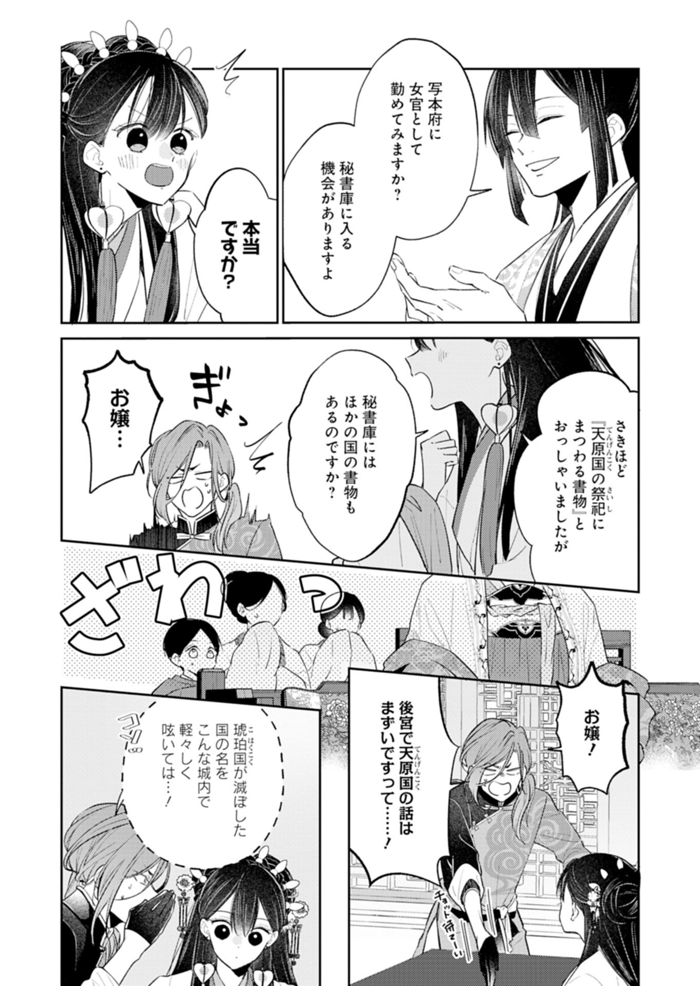 Kohakukoku Sumiyaden: Koukyuu no Yoi ni Gekka wa Kagayaku Chapter 3.2 8ページ