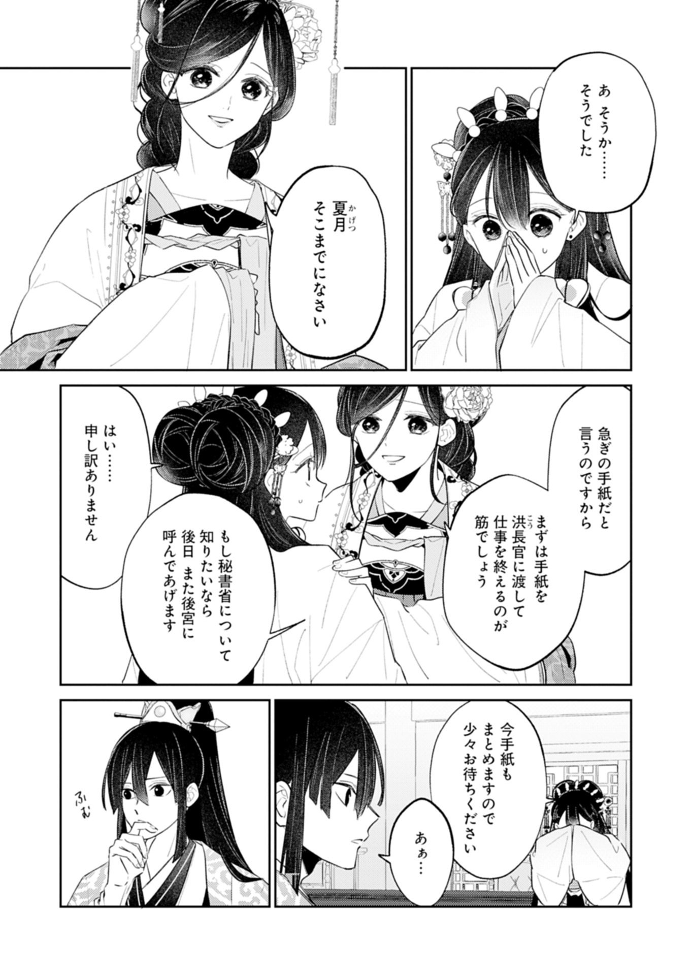 Kohakukoku Sumiyaden: Koukyuu no Yoi ni Gekka wa Kagayaku Chapter 3.2 9ページ