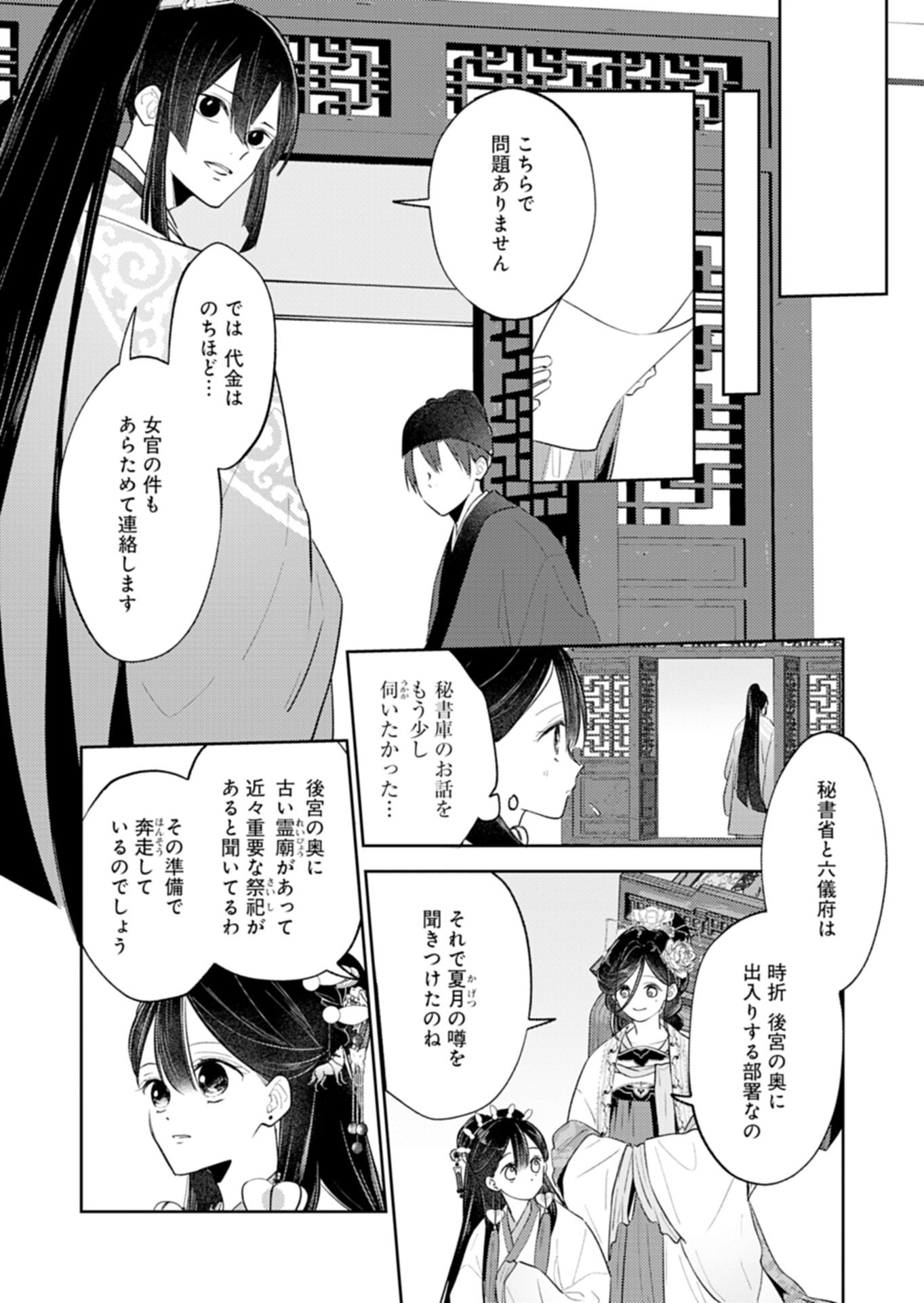 Kohakukoku Sumiyaden: Koukyuu no Yoi ni Gekka wa Kagayaku Chapter 3.2 10ページ