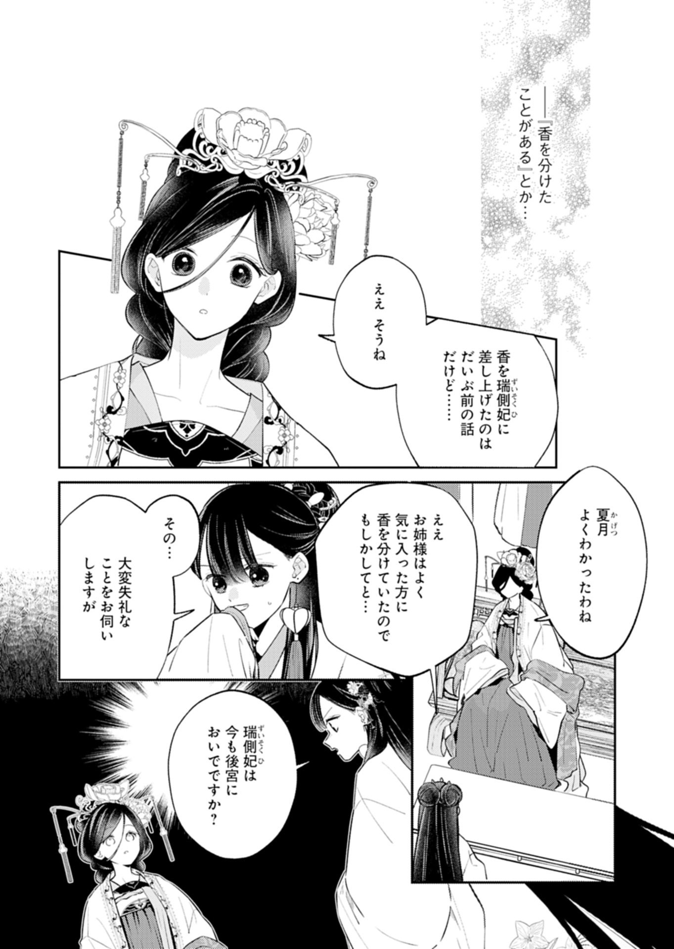 Kohakukoku Sumiyaden: Koukyuu no Yoi ni Gekka wa Kagayaku Chapter 4.1 2ページ