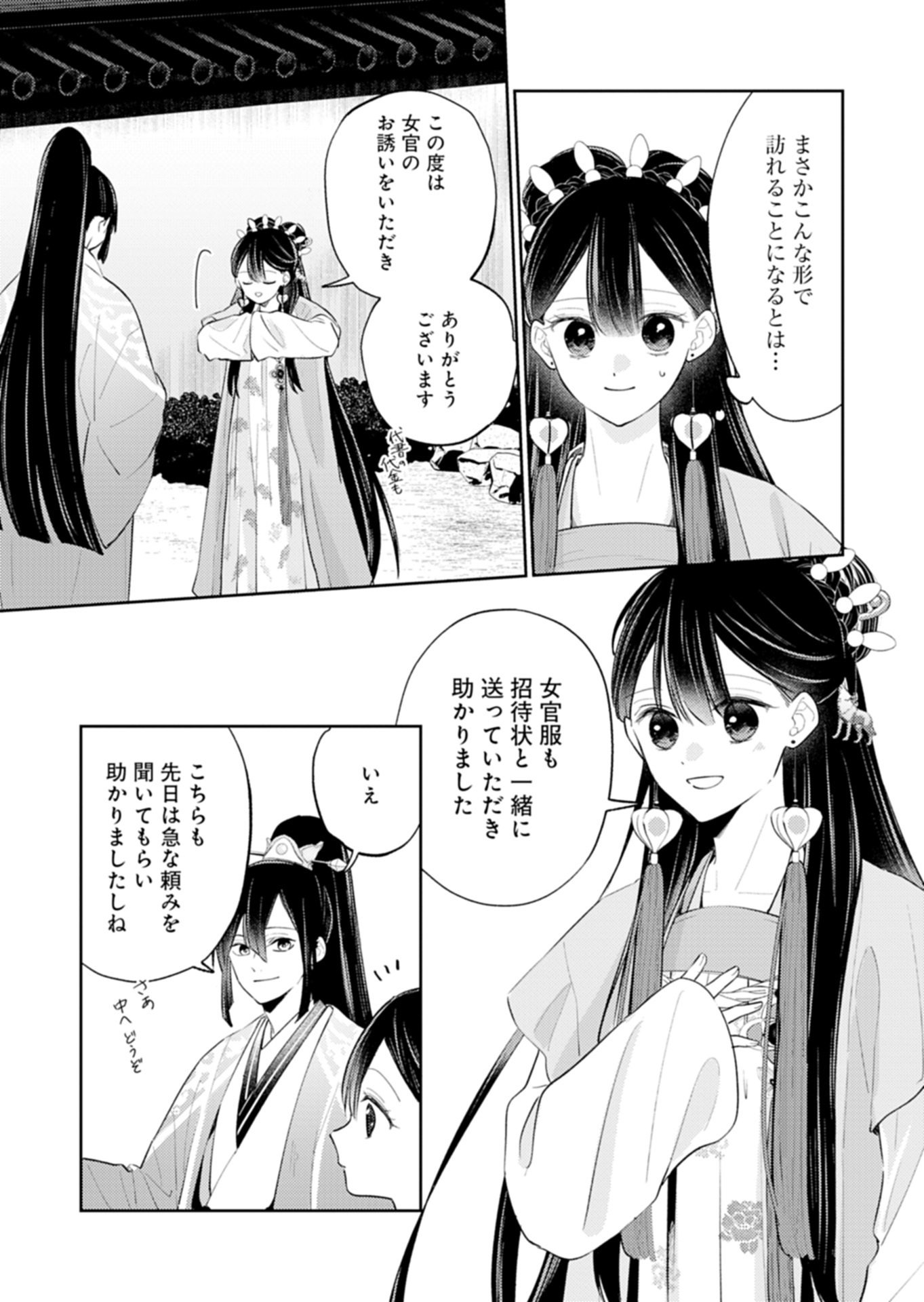Kohakukoku Sumiyaden: Koukyuu no Yoi ni Gekka wa Kagayaku Chapter 4.1 11ページ