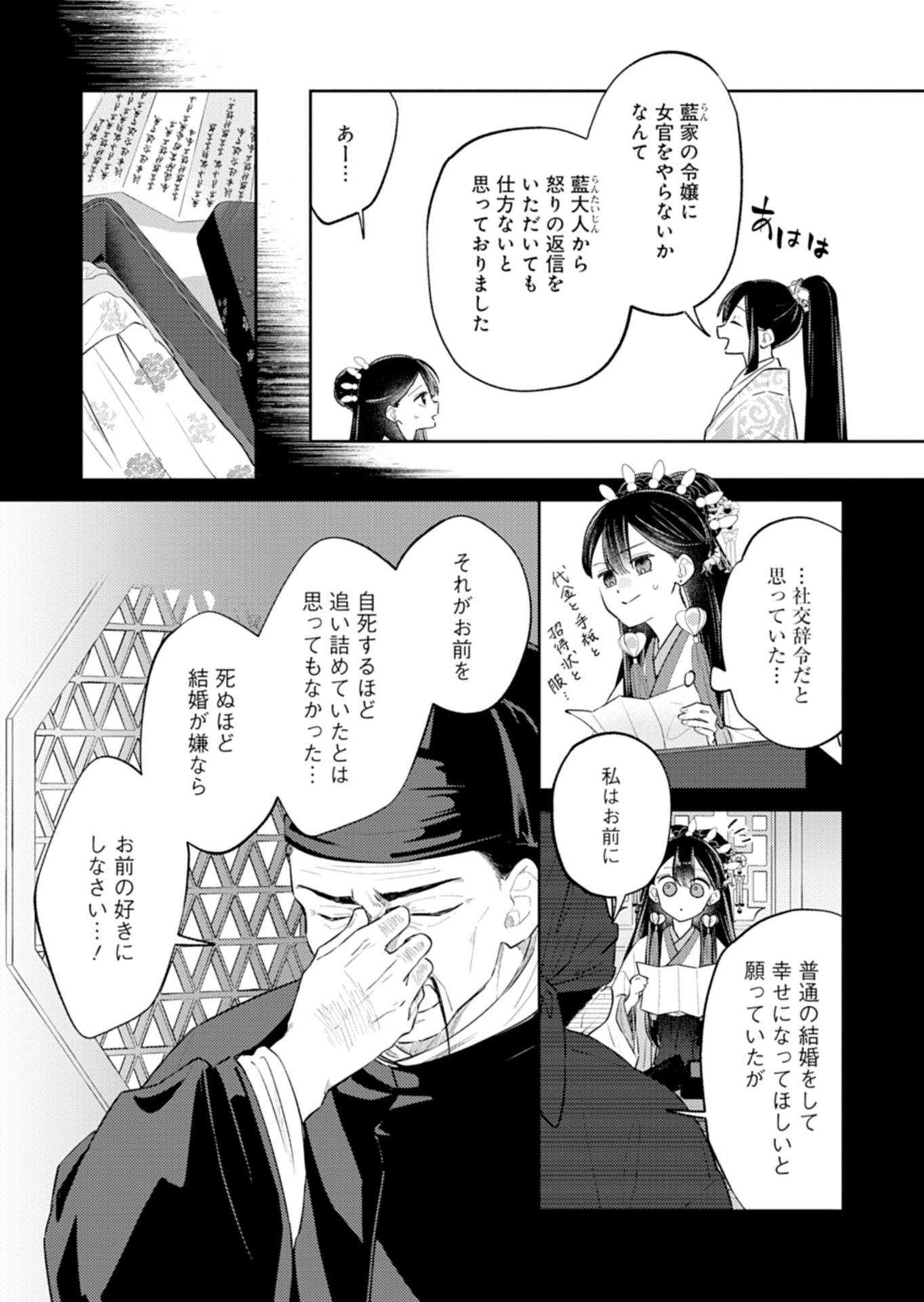 Kohakukoku Sumiyaden: Koukyuu no Yoi ni Gekka wa Kagayaku Chapter 4.1 12ページ