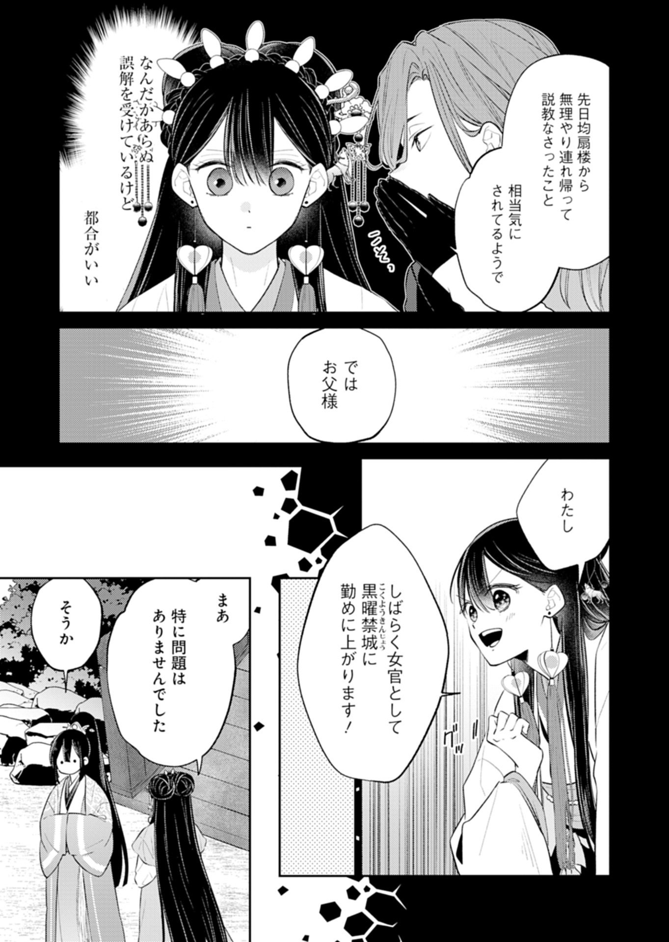 Kohakukoku Sumiyaden: Koukyuu no Yoi ni Gekka wa Kagayaku Chapter 4.1 13ページ