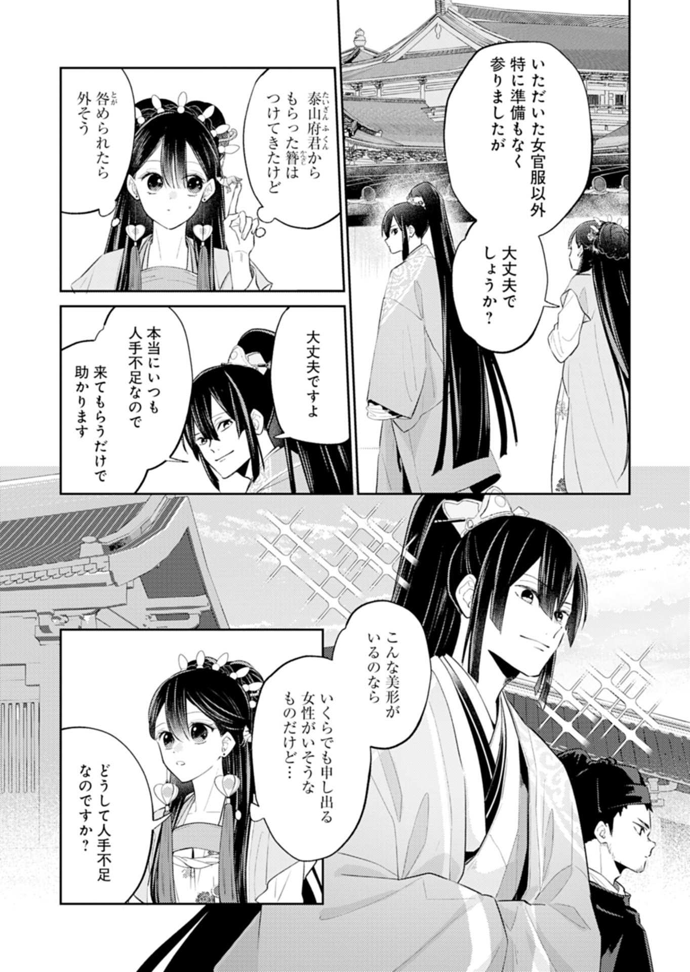 Kohakukoku Sumiyaden: Koukyuu no Yoi ni Gekka wa Kagayaku Chapter 4.1 14ページ