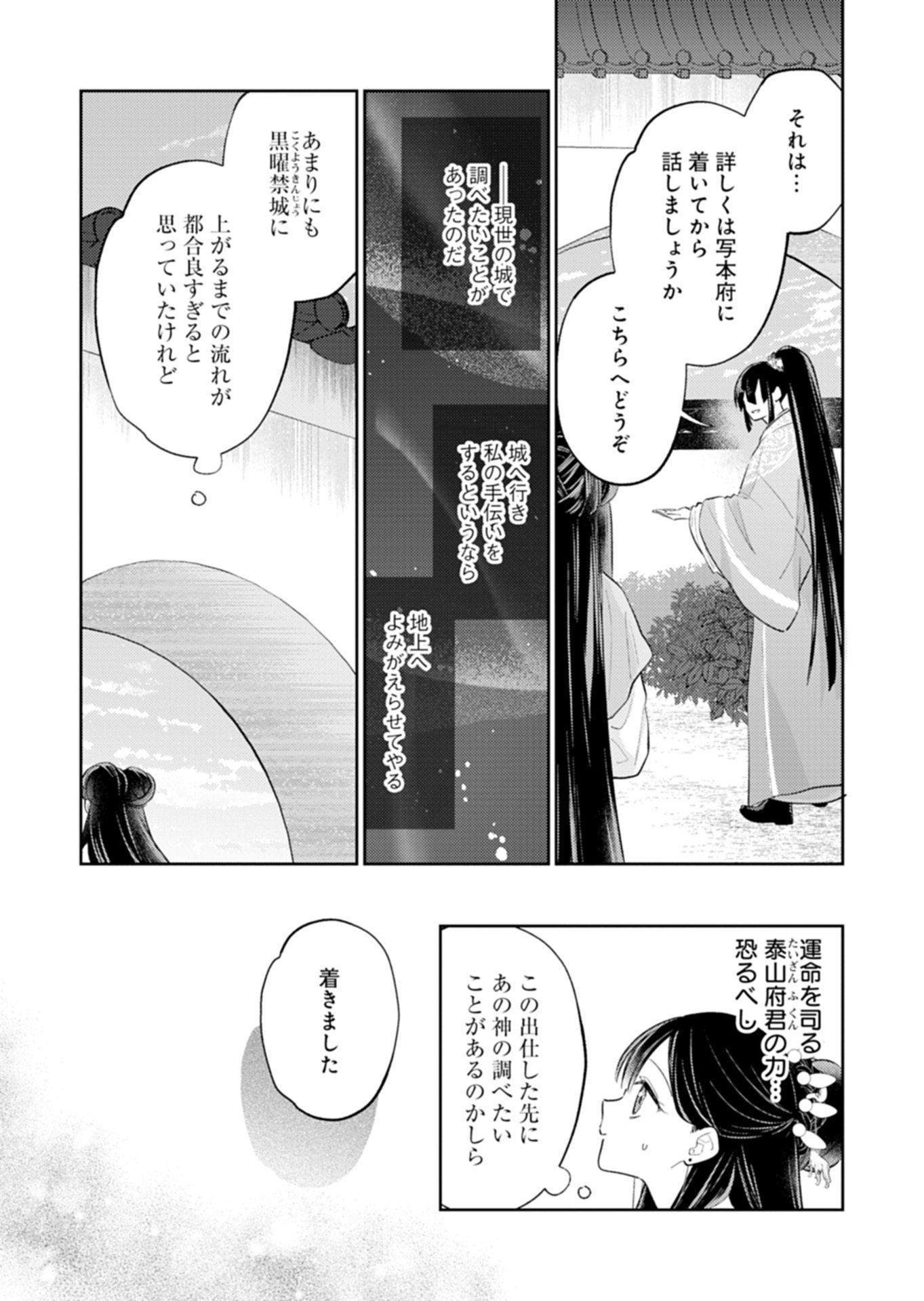 Kohakukoku Sumiyaden: Koukyuu no Yoi ni Gekka wa Kagayaku Chapter 4.1 15ページ