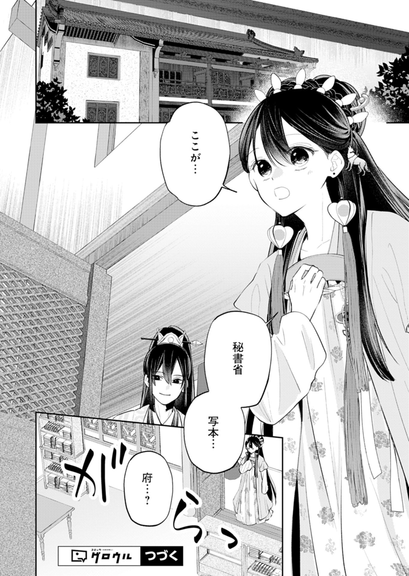 Kohakukoku Sumiyaden: Koukyuu no Yoi ni Gekka wa Kagayaku Chapter 4.1 16ページ