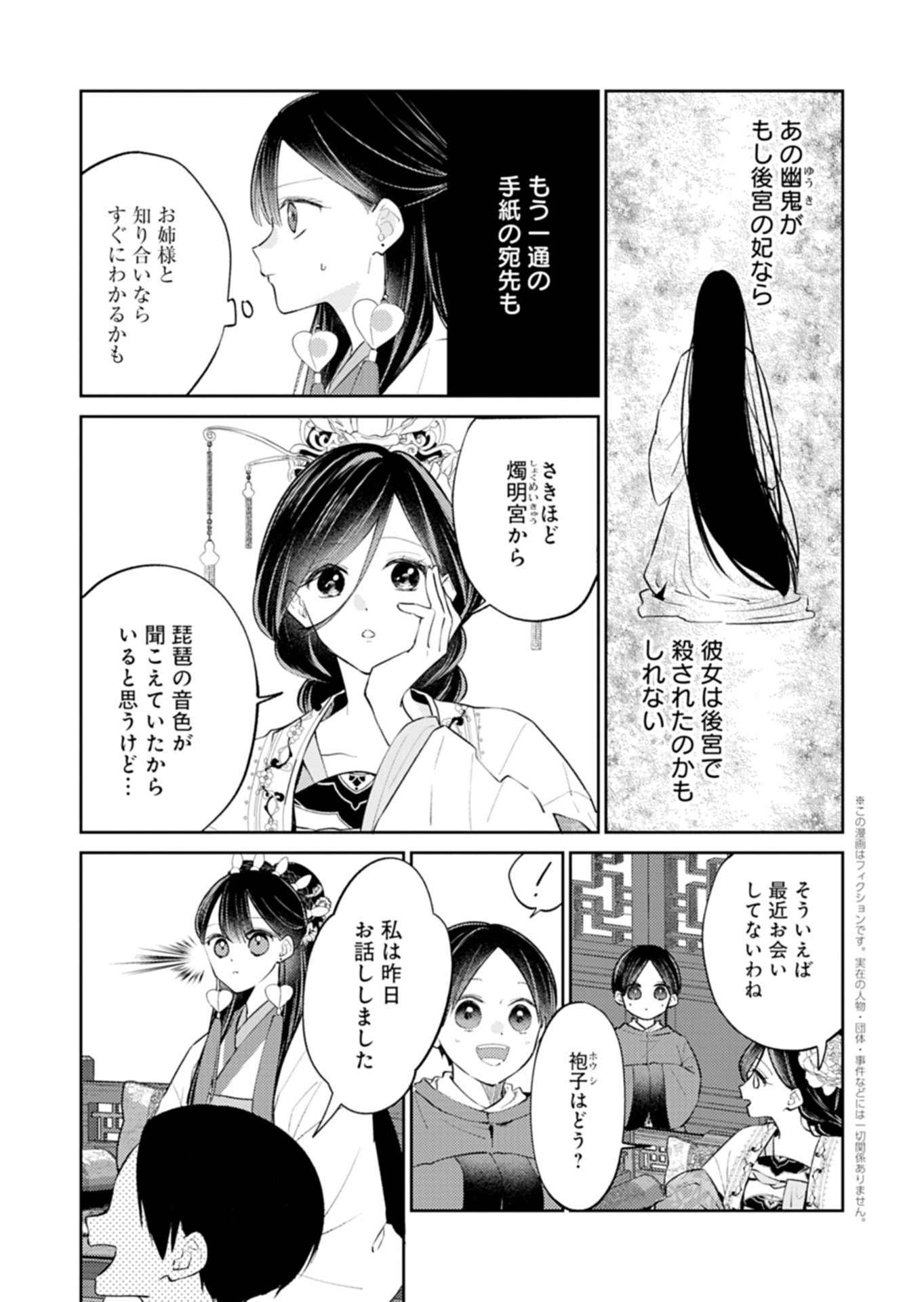 Kohakukoku Sumiyaden: Koukyuu no Yoi ni Gekka wa Kagayaku Chapter 4.1 3ページ