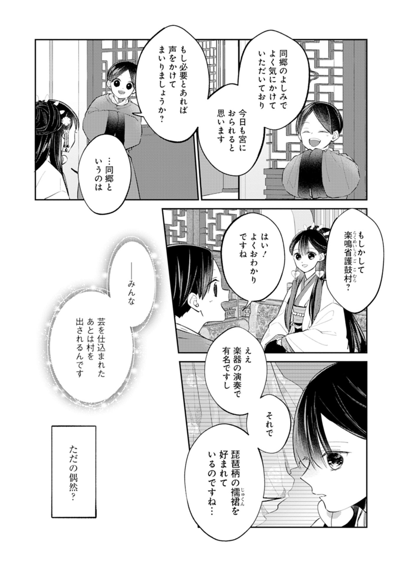 Kohakukoku Sumiyaden: Koukyuu no Yoi ni Gekka wa Kagayaku Chapter 4.1 4ページ