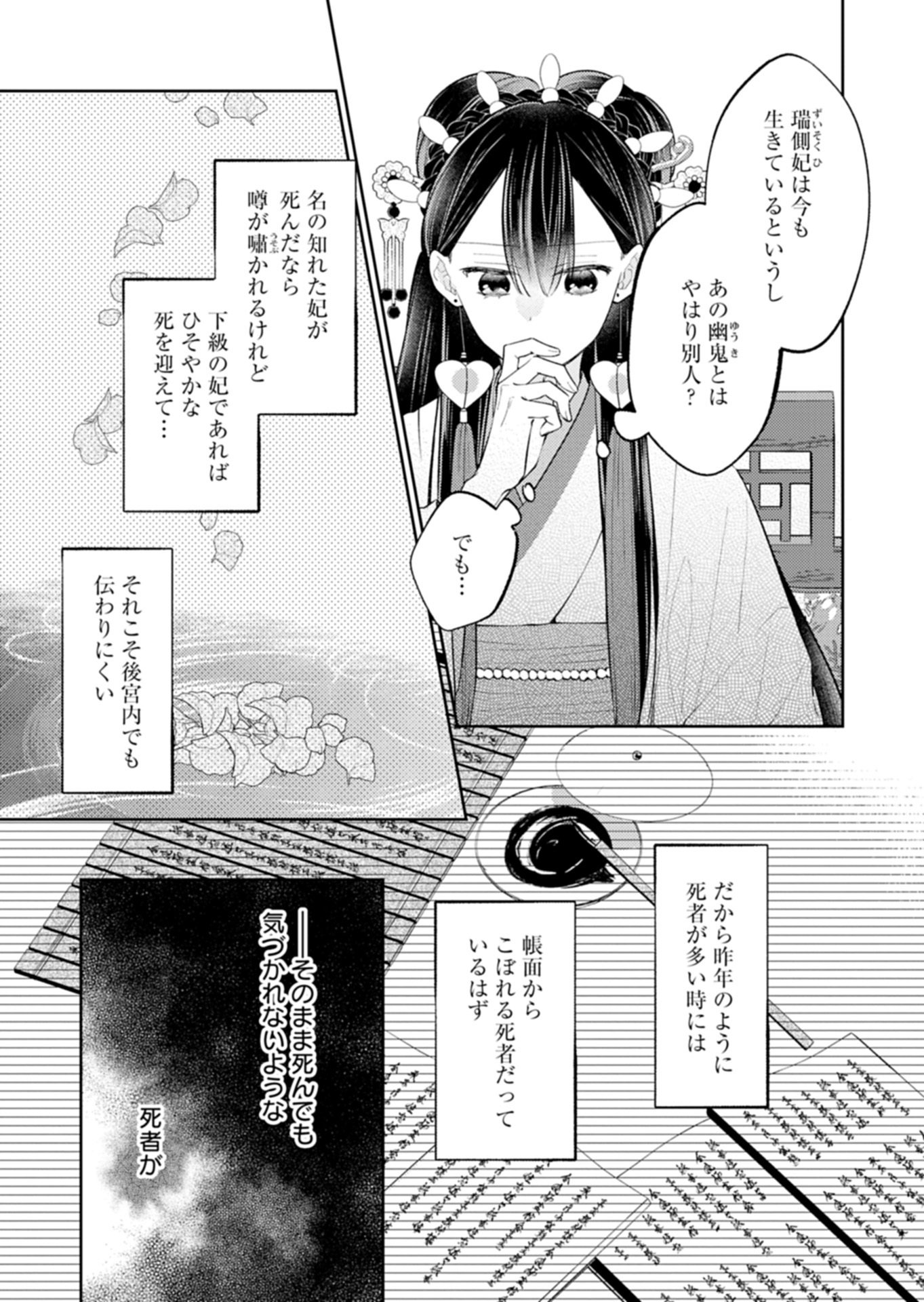 Kohakukoku Sumiyaden: Koukyuu no Yoi ni Gekka wa Kagayaku Chapter 4.1 5ページ