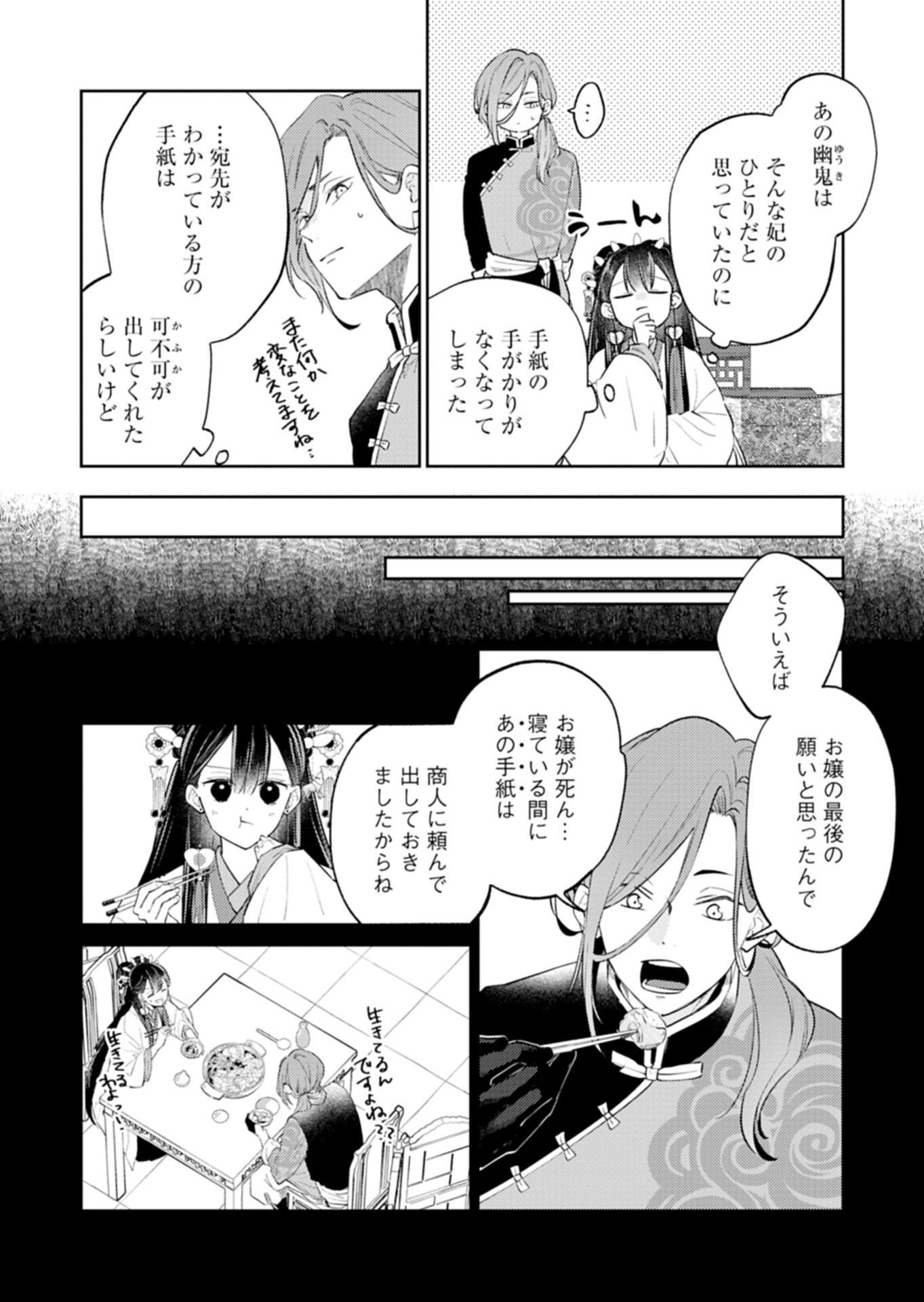 Kohakukoku Sumiyaden: Koukyuu no Yoi ni Gekka wa Kagayaku Chapter 4.1 6ページ