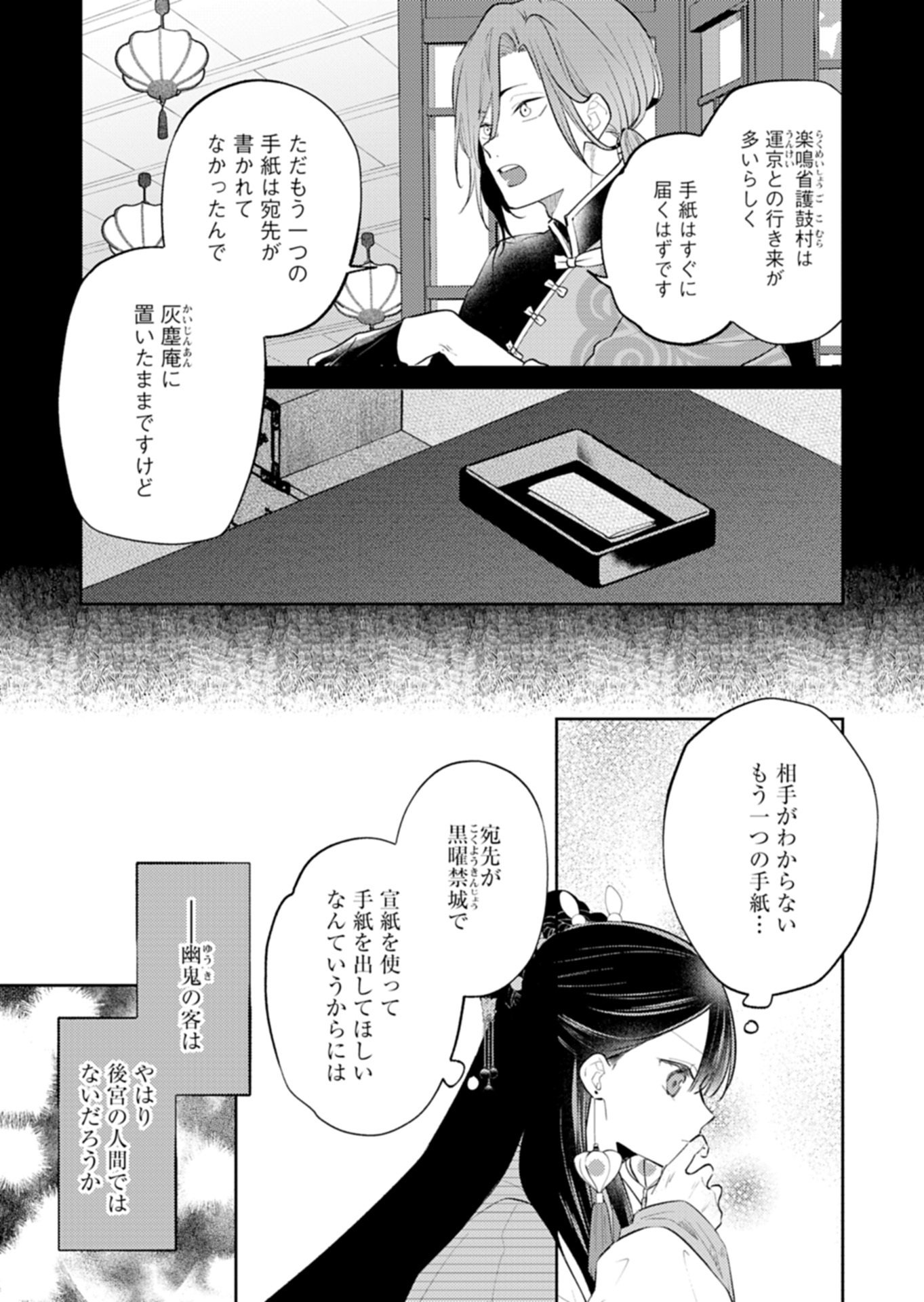Kohakukoku Sumiyaden: Koukyuu no Yoi ni Gekka wa Kagayaku Chapter 4.1 7ページ