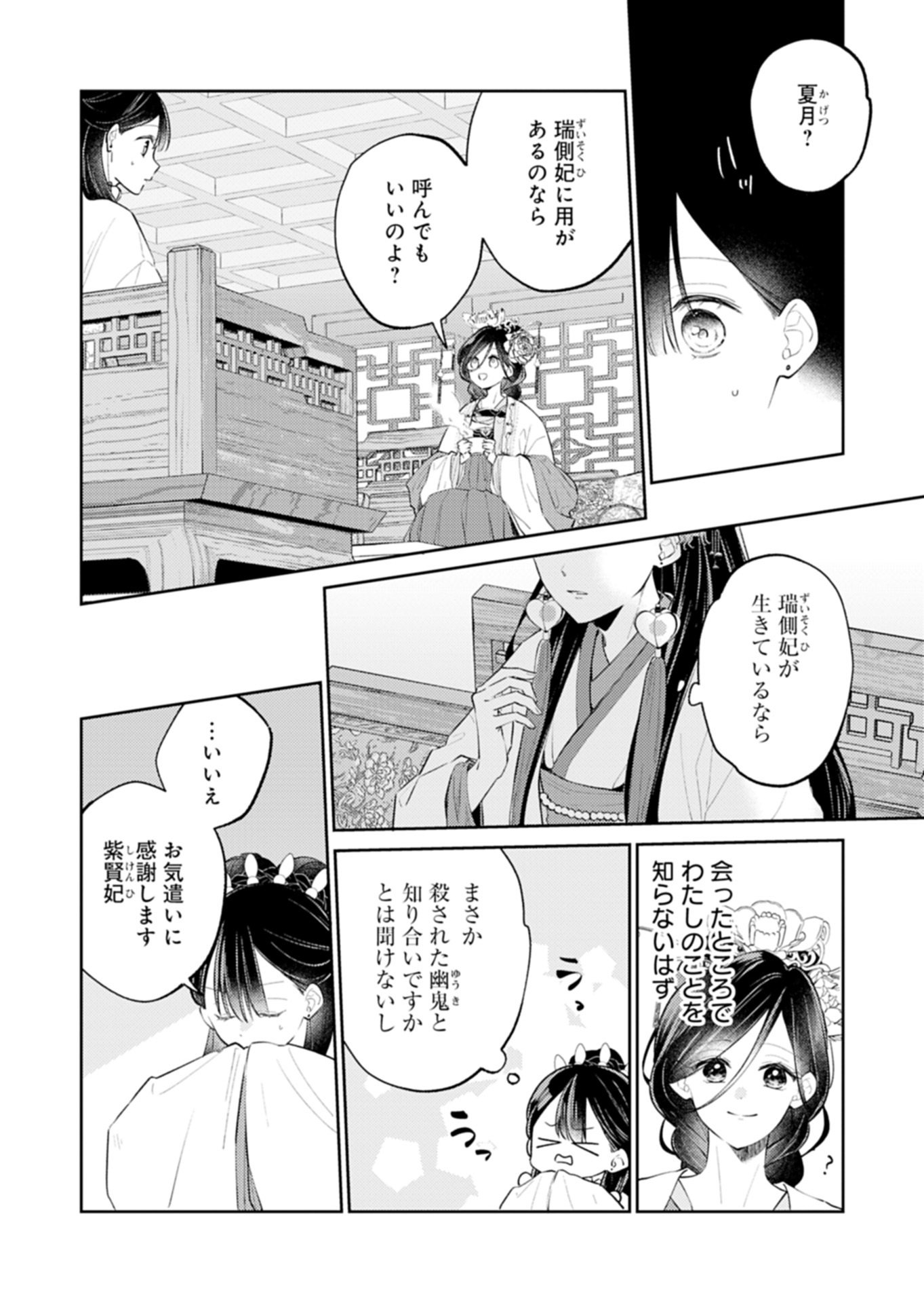 Kohakukoku Sumiyaden: Koukyuu no Yoi ni Gekka wa Kagayaku Chapter 4.1 8ページ
