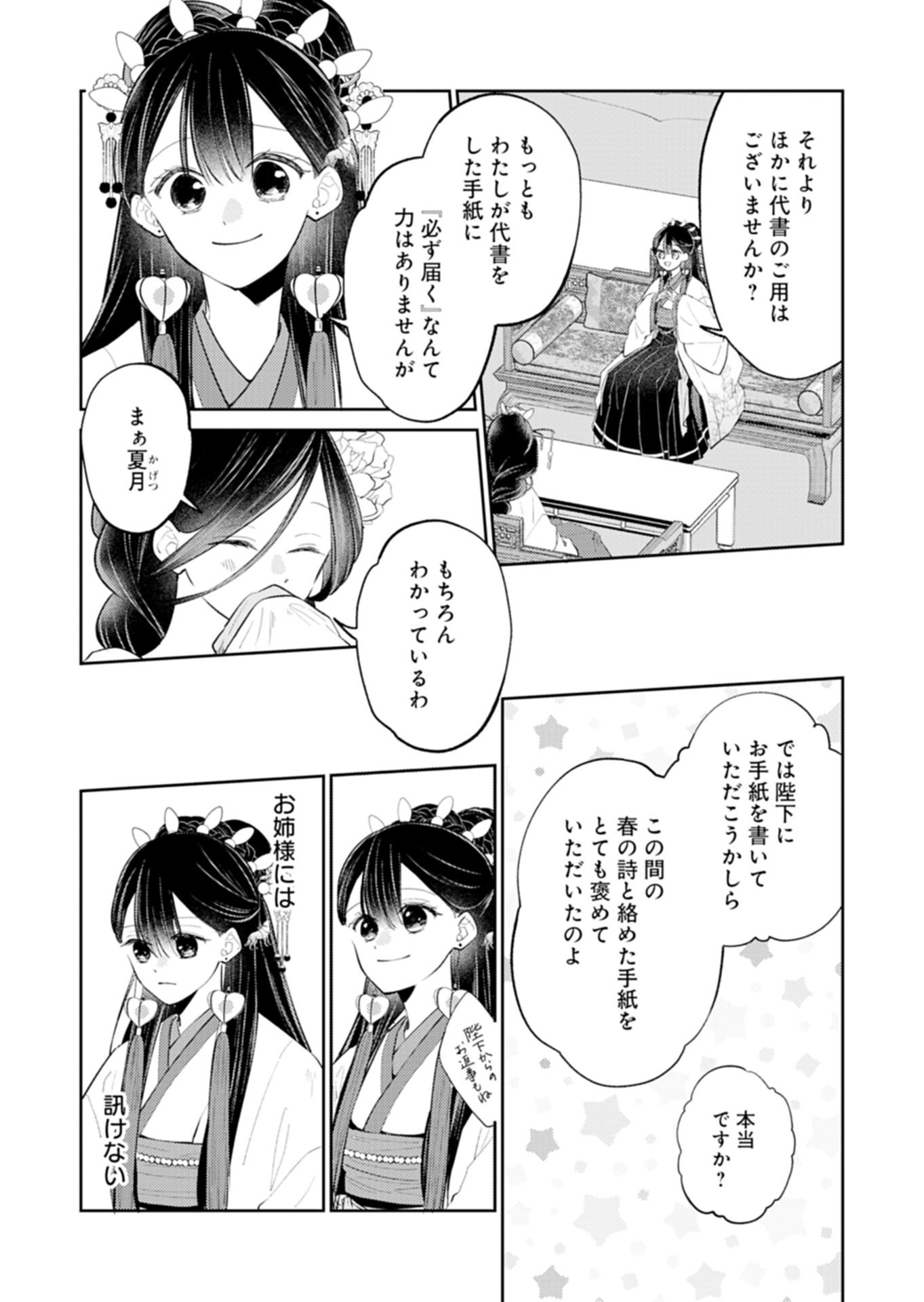 Kohakukoku Sumiyaden: Koukyuu no Yoi ni Gekka wa Kagayaku Chapter 4.1 9ページ
