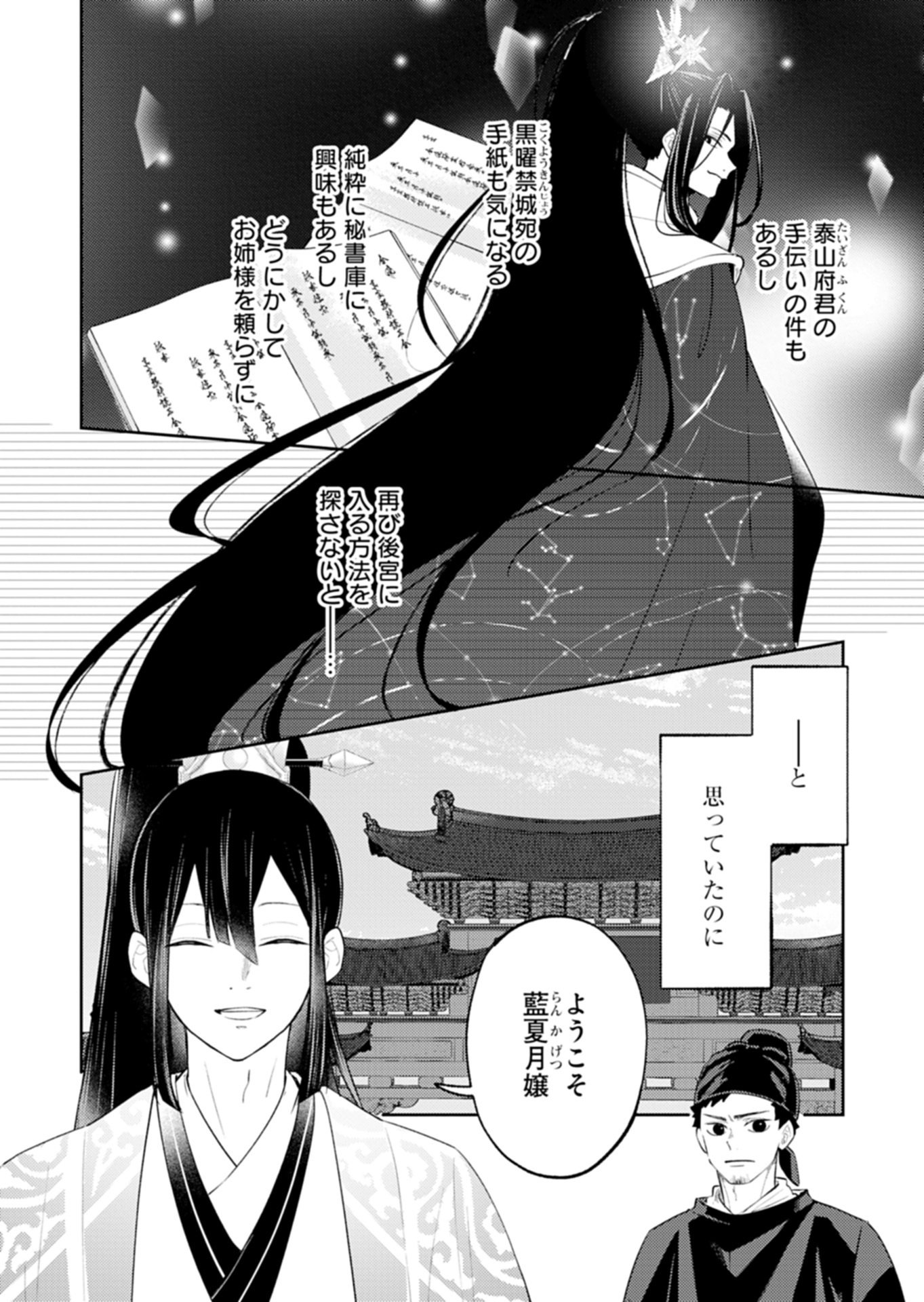 Kohakukoku Sumiyaden: Koukyuu no Yoi ni Gekka wa Kagayaku Chapter 4.1 10ページ