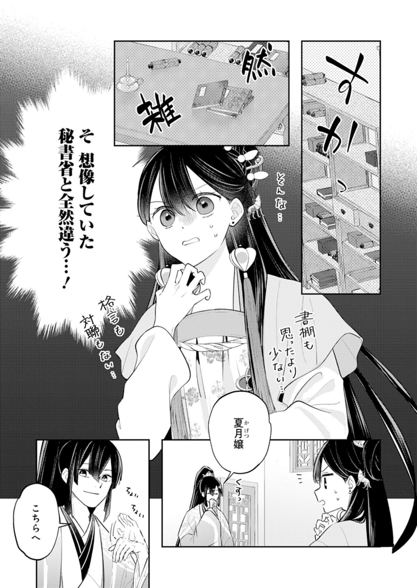 Kohakukoku Sumiyaden: Koukyuu no Yoi ni Gekka wa Kagayaku Chapter 4.2 1ページ