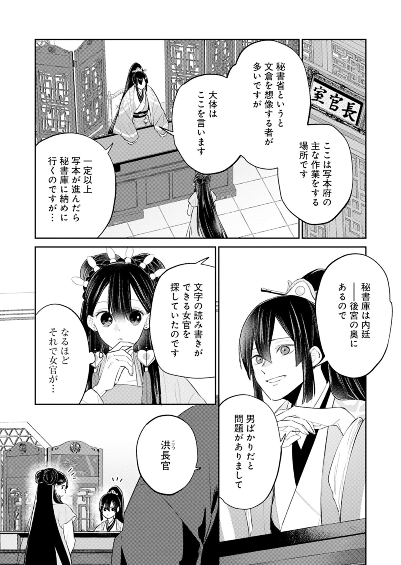 Kohakukoku Sumiyaden: Koukyuu no Yoi ni Gekka wa Kagayaku Chapter 4.2 2ページ
