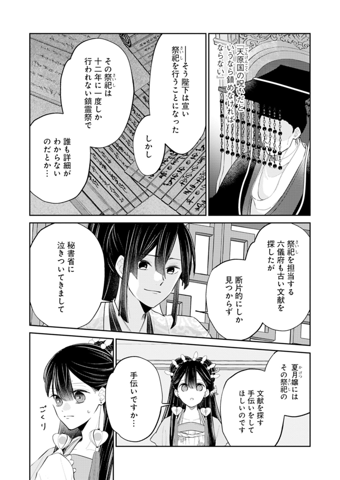 Kohakukoku Sumiyaden: Koukyuu no Yoi ni Gekka wa Kagayaku Chapter 4.2 11ページ