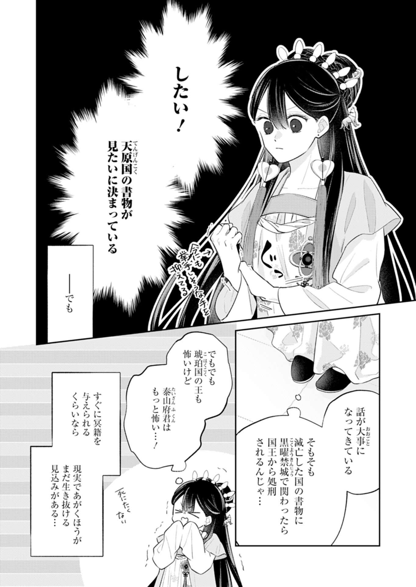 Kohakukoku Sumiyaden: Koukyuu no Yoi ni Gekka wa Kagayaku Chapter 4.2 12ページ