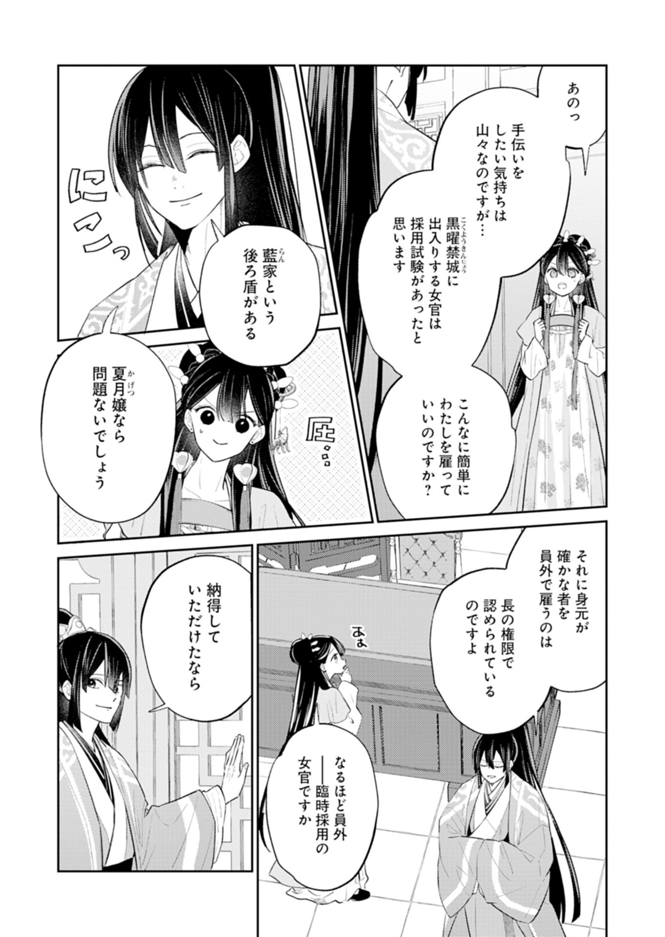 Kohakukoku Sumiyaden: Koukyuu no Yoi ni Gekka wa Kagayaku Chapter 4.2 13ページ