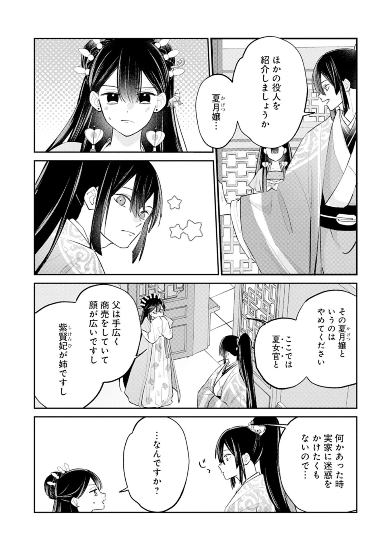 Kohakukoku Sumiyaden: Koukyuu no Yoi ni Gekka wa Kagayaku Chapter 4.2 14ページ