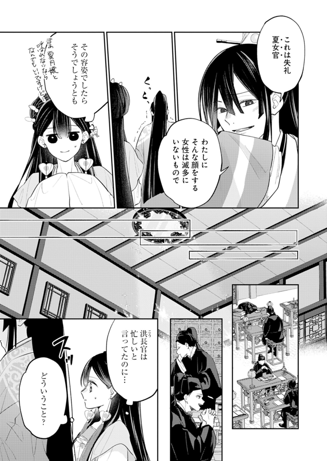 Kohakukoku Sumiyaden: Koukyuu no Yoi ni Gekka wa Kagayaku Chapter 4.2 15ページ