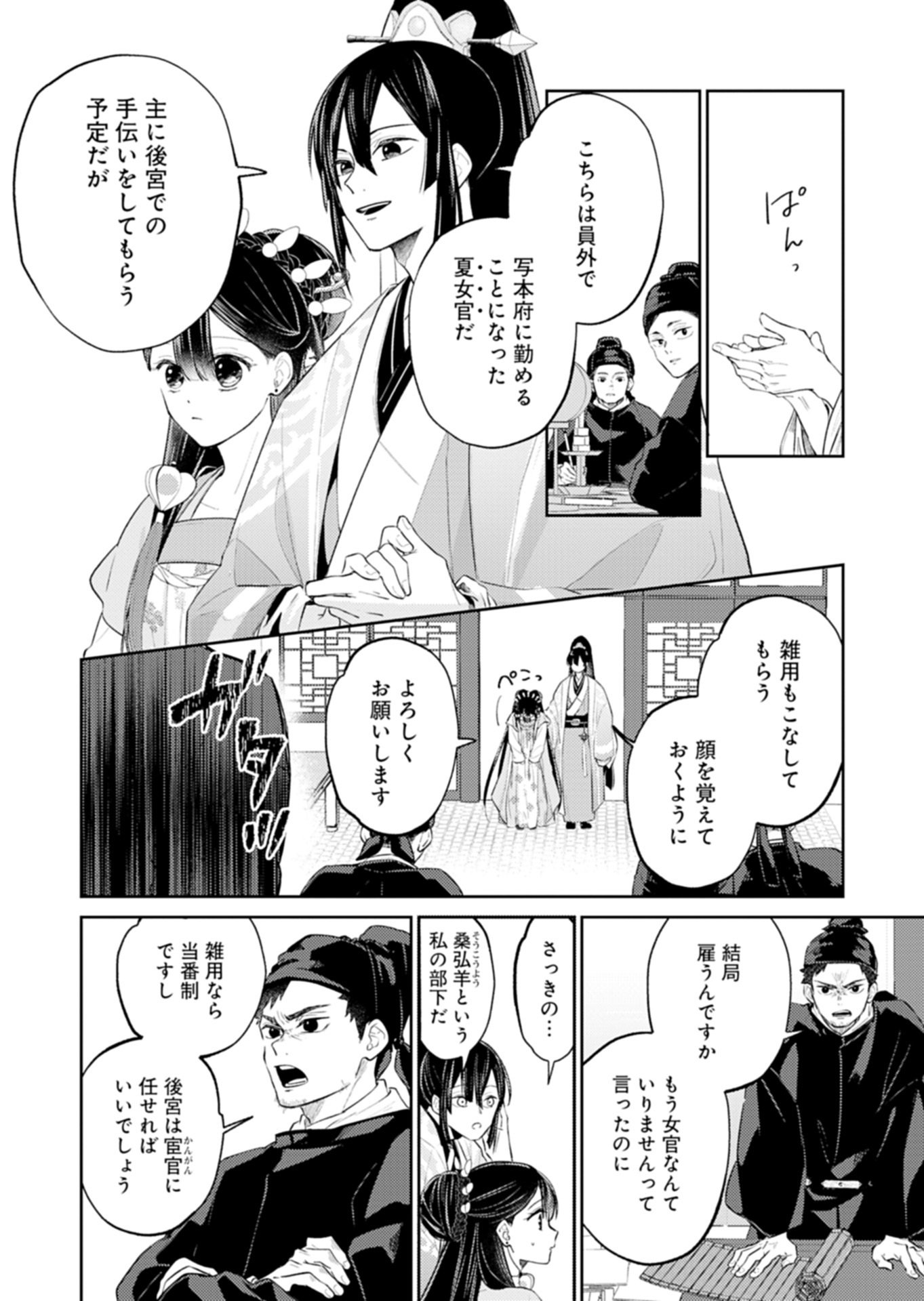 Kohakukoku Sumiyaden: Koukyuu no Yoi ni Gekka wa Kagayaku Chapter 4.2 16ページ