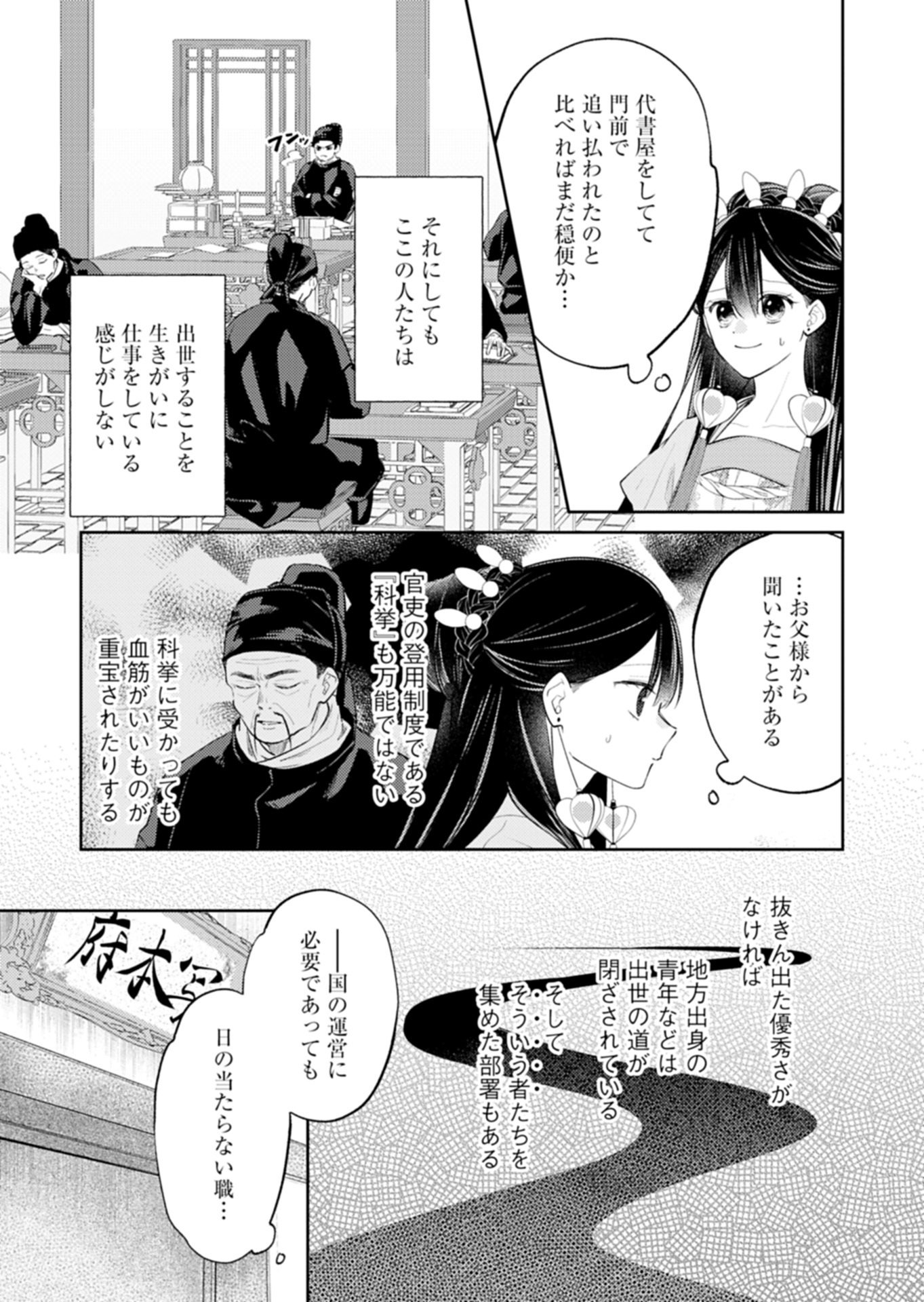 Kohakukoku Sumiyaden: Koukyuu no Yoi ni Gekka wa Kagayaku Chapter 4.2 17ページ