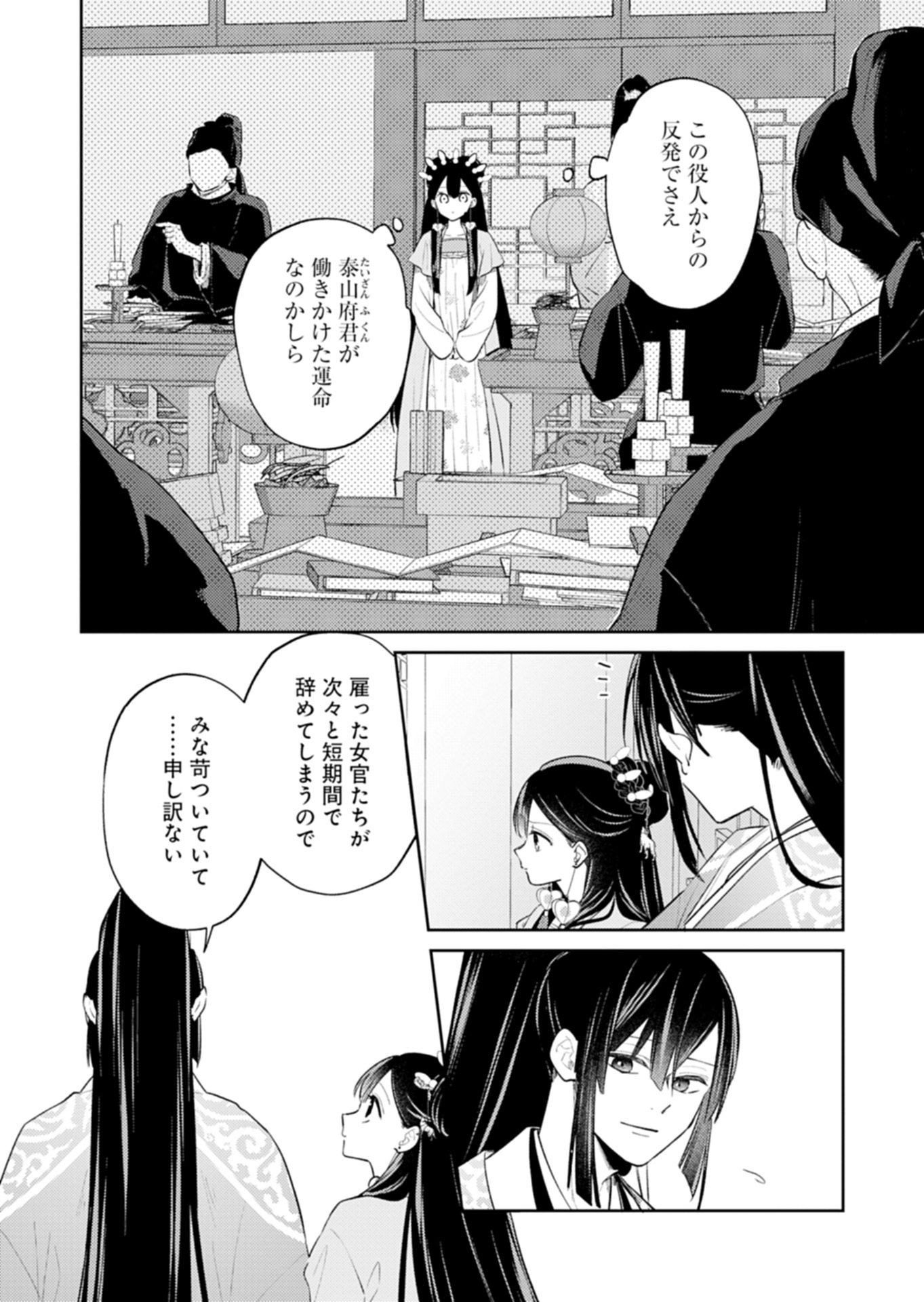 Kohakukoku Sumiyaden: Koukyuu no Yoi ni Gekka wa Kagayaku Chapter 4.2 18ページ
