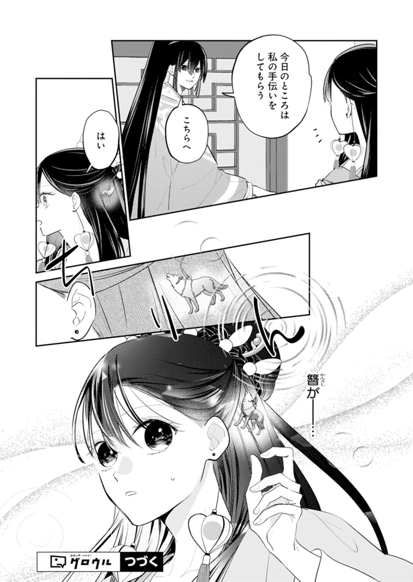 Kohakukoku Sumiyaden: Koukyuu no Yoi ni Gekka wa Kagayaku Chapter 4.2 19ページ