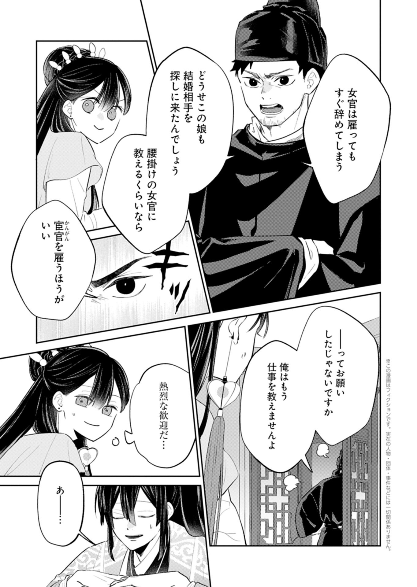 Kohakukoku Sumiyaden: Koukyuu no Yoi ni Gekka wa Kagayaku Chapter 4.2 3ページ