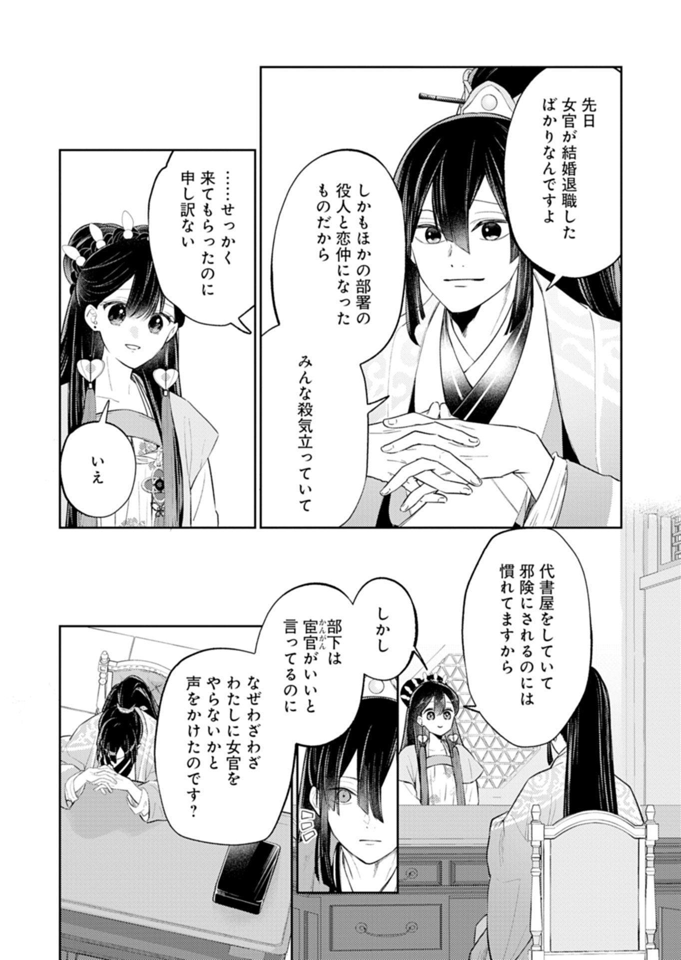 Kohakukoku Sumiyaden: Koukyuu no Yoi ni Gekka wa Kagayaku Chapter 4.2 4ページ