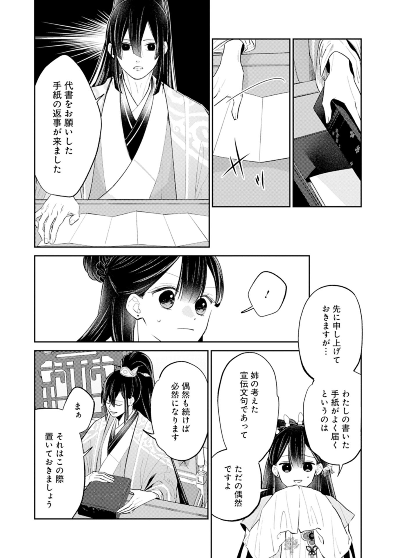 Kohakukoku Sumiyaden: Koukyuu no Yoi ni Gekka wa Kagayaku Chapter 4.2 5ページ
