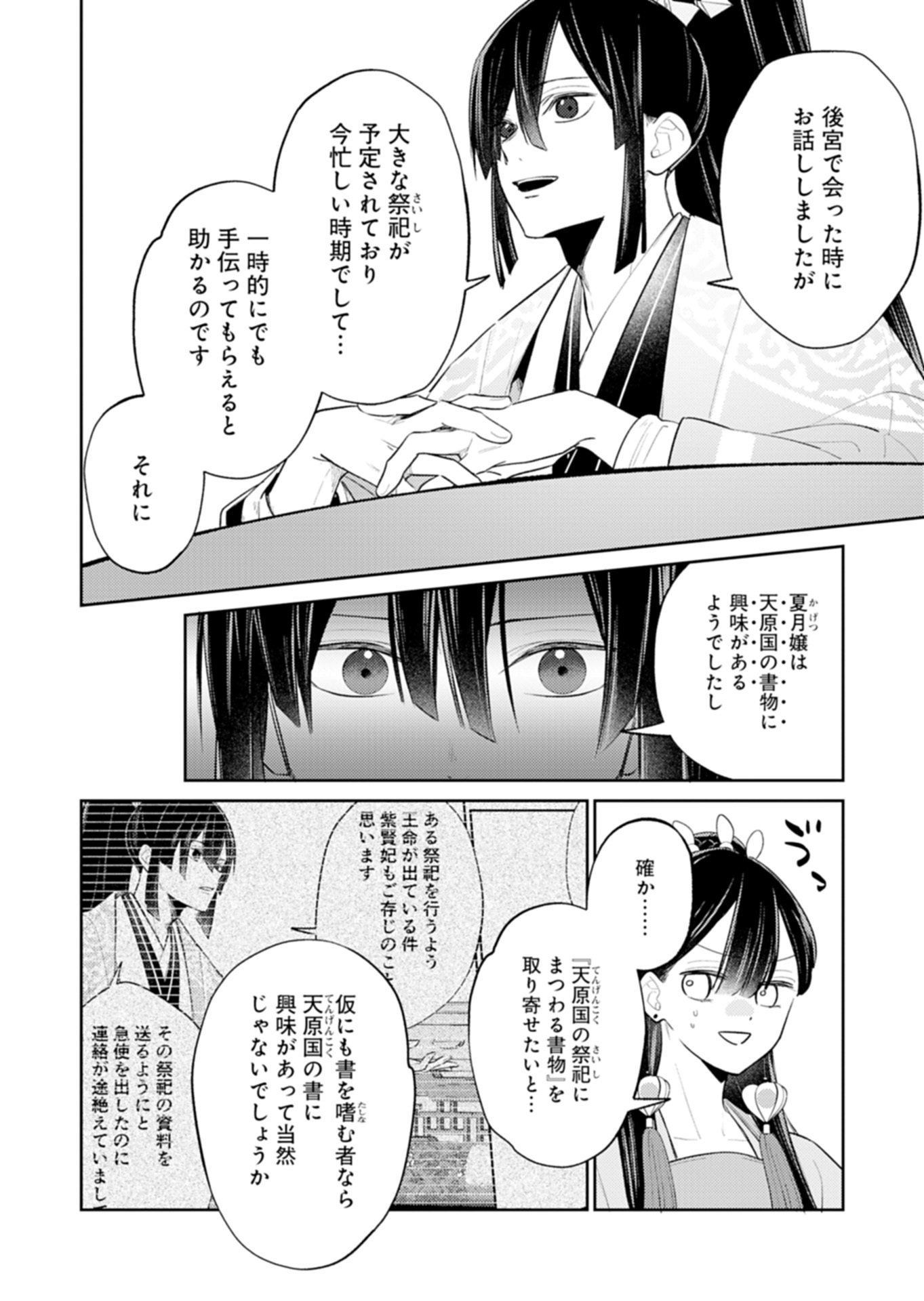 Kohakukoku Sumiyaden: Koukyuu no Yoi ni Gekka wa Kagayaku Chapter 4.2 6ページ