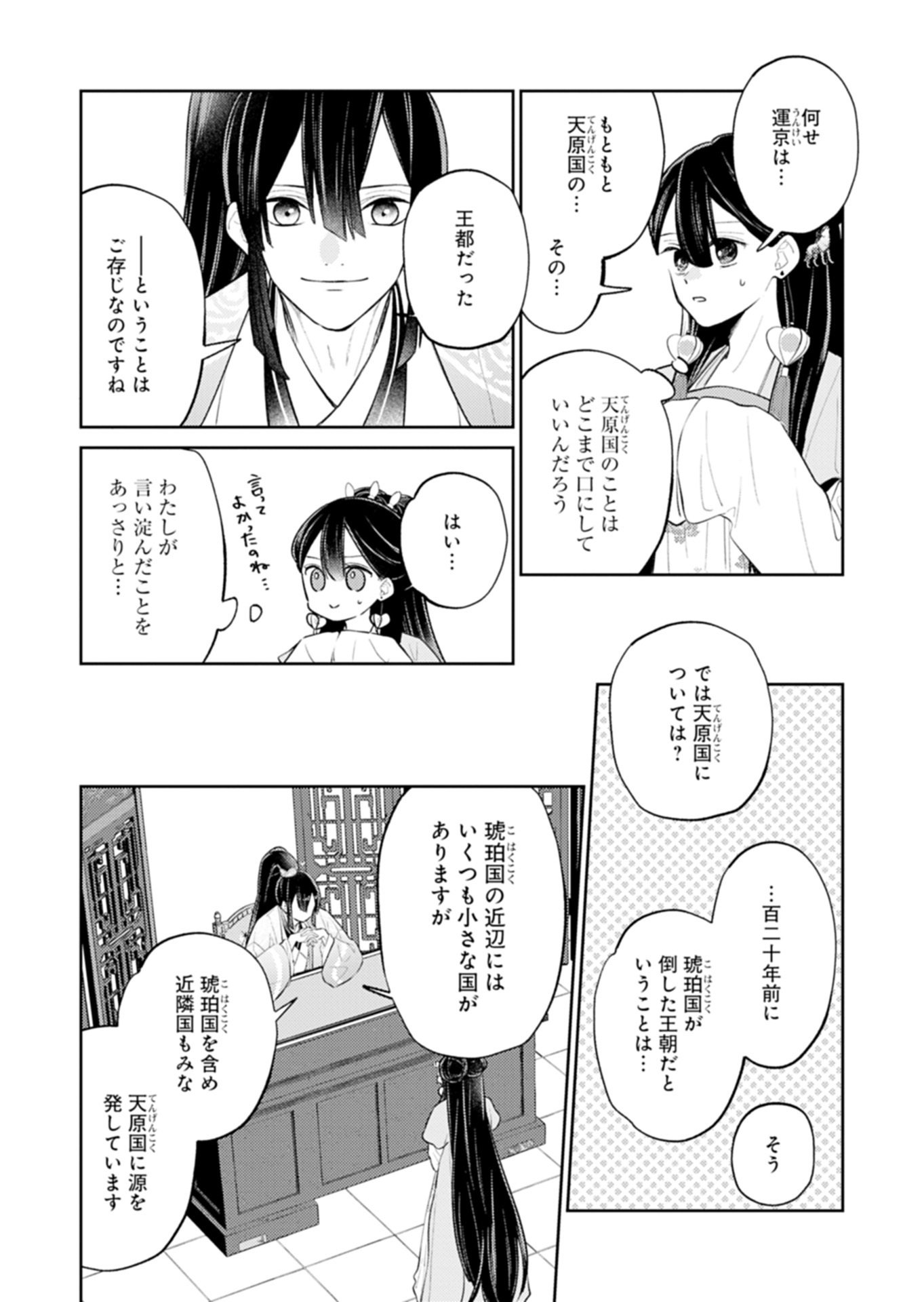 Kohakukoku Sumiyaden: Koukyuu no Yoi ni Gekka wa Kagayaku Chapter 4.2 7ページ