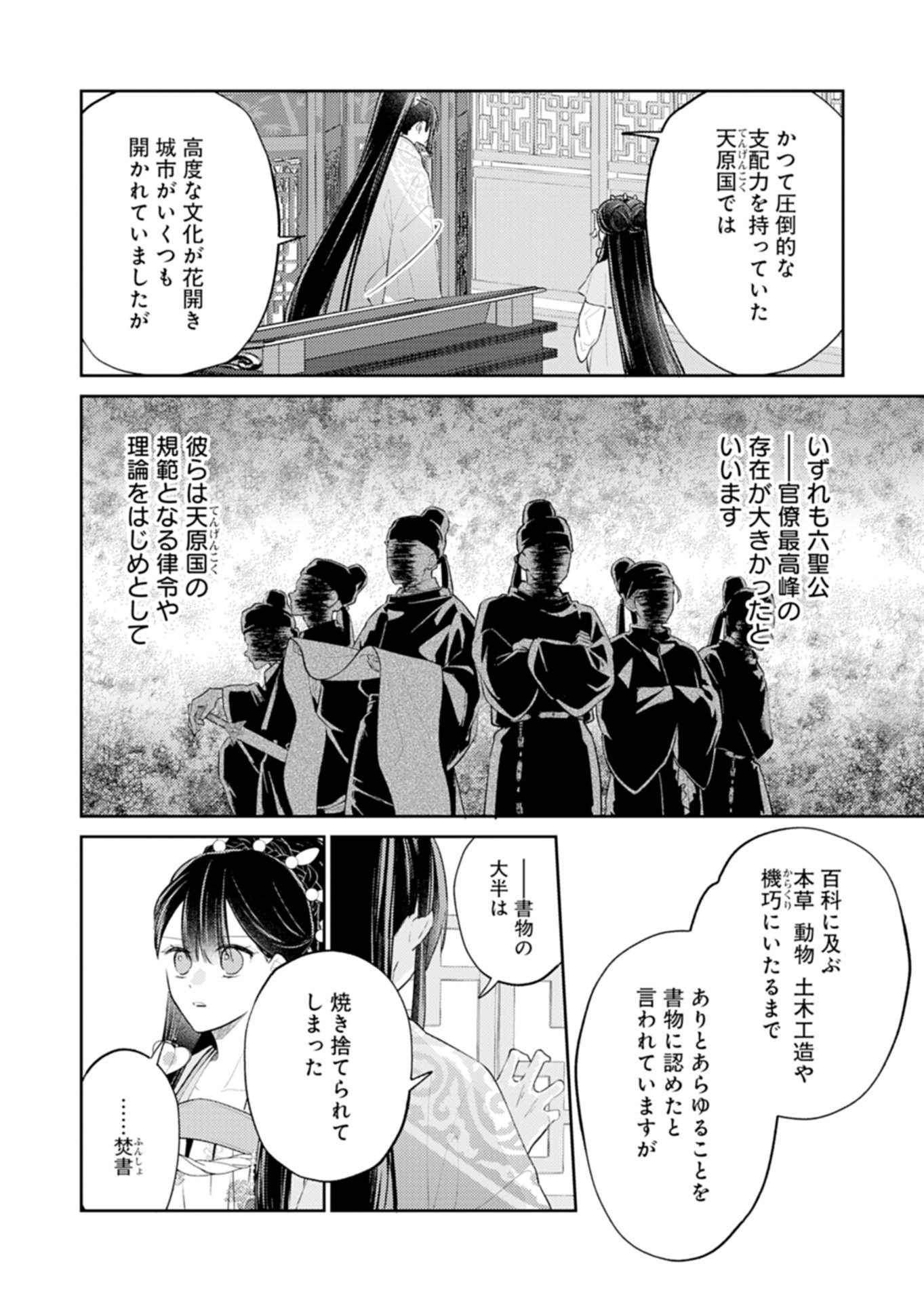 Kohakukoku Sumiyaden: Koukyuu no Yoi ni Gekka wa Kagayaku Chapter 4.2 8ページ