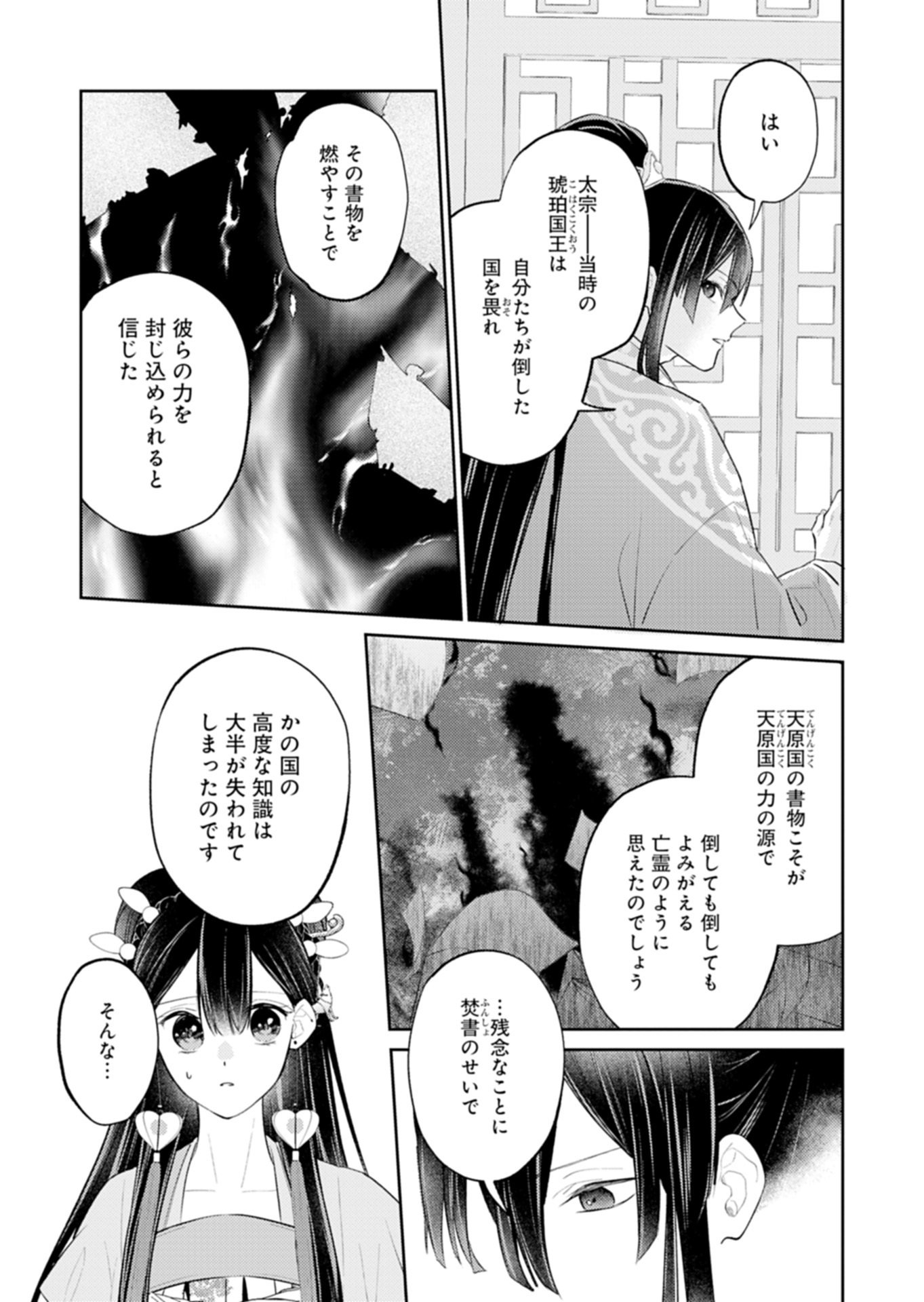 Kohakukoku Sumiyaden: Koukyuu no Yoi ni Gekka wa Kagayaku Chapter 4.2 9ページ