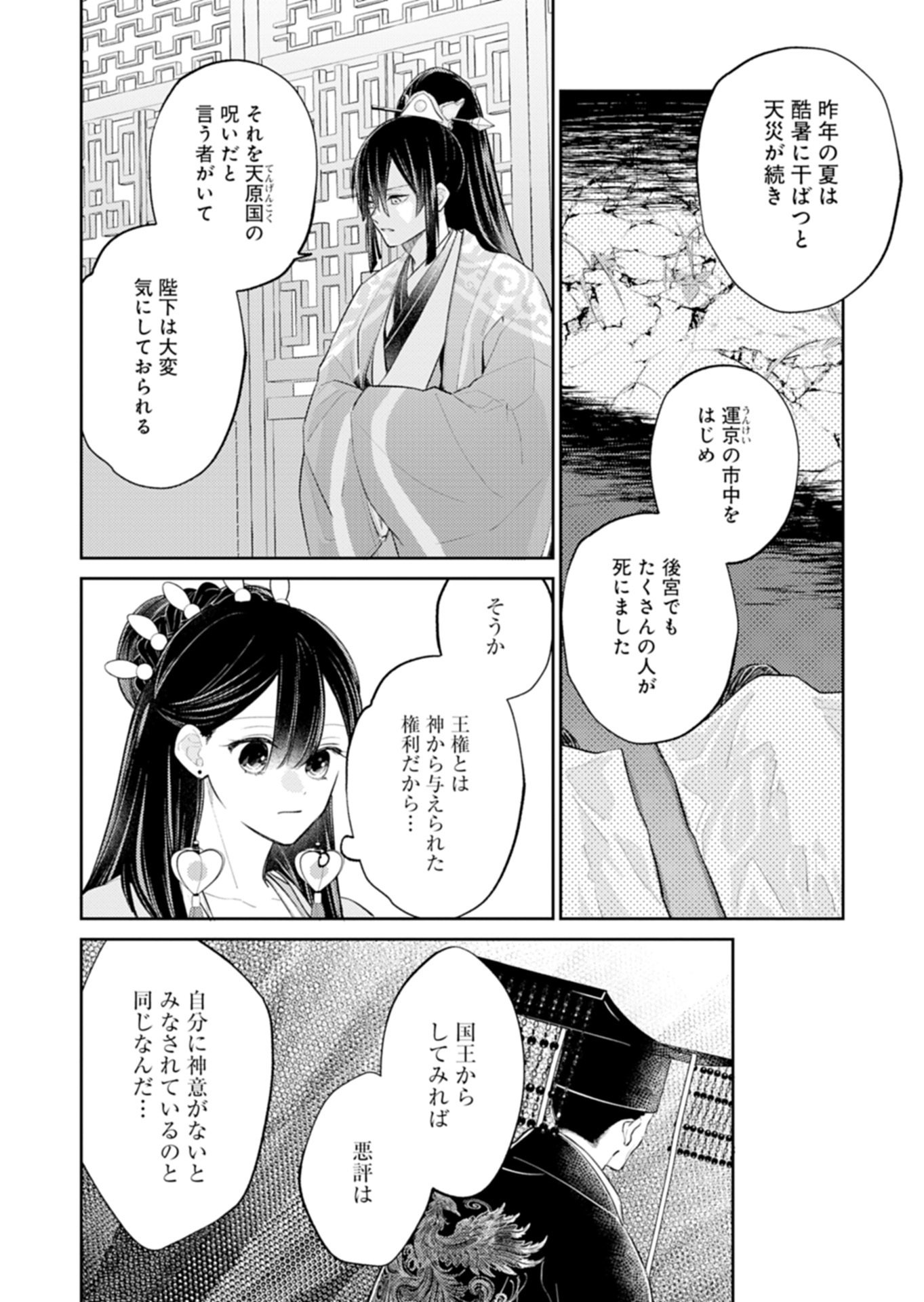 Kohakukoku Sumiyaden: Koukyuu no Yoi ni Gekka wa Kagayaku Chapter 4.2 10ページ