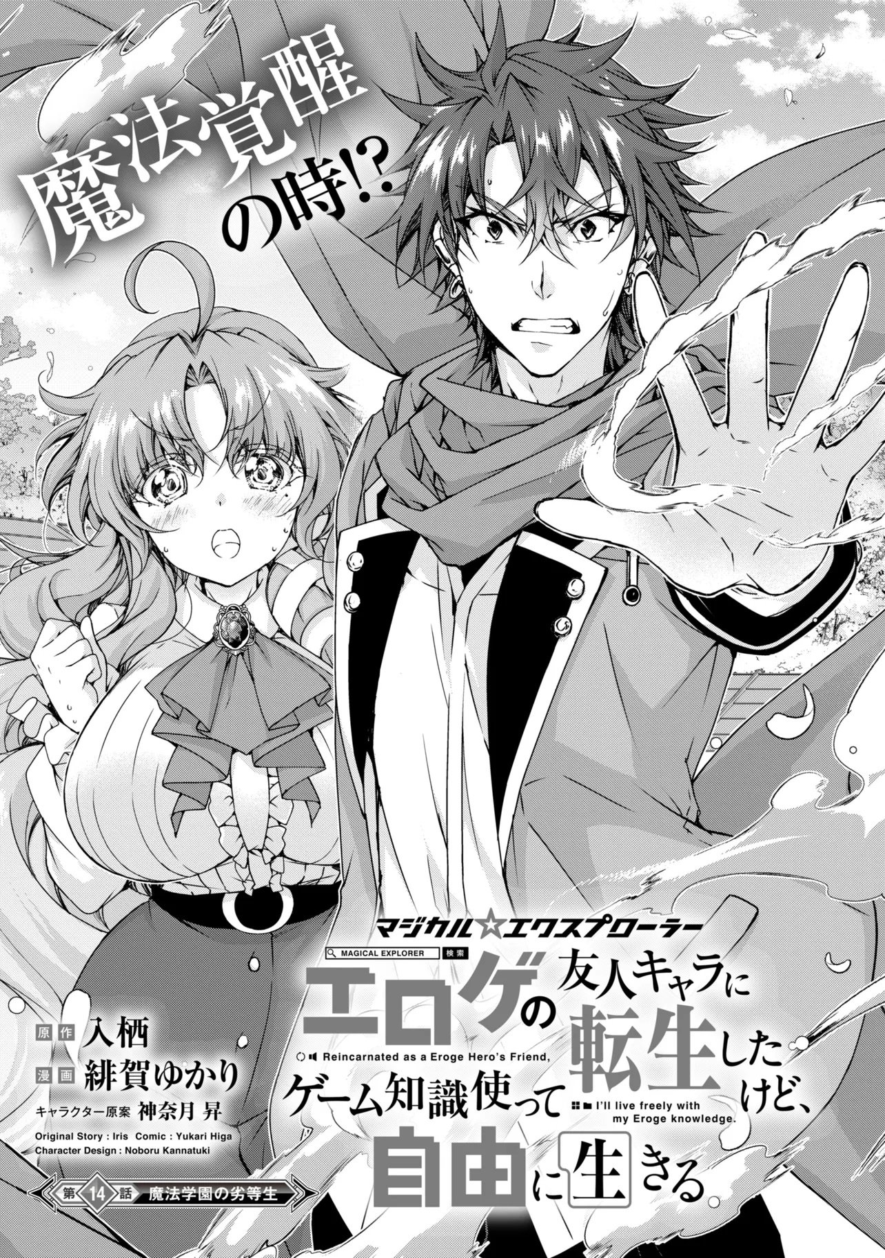 Magical Explorer: Eroge no Yuujin Chara ni Tensei Shita kedo, Game Chishiki Tsukatte Jiyuu ni Ikiru Chapter 14.1 1ページ