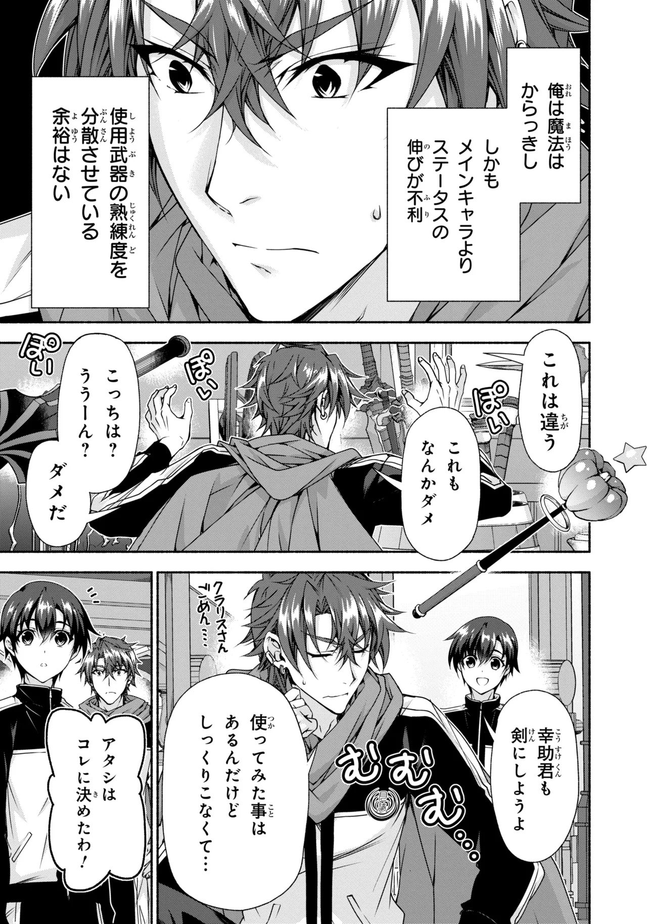 Magical Explorer: Eroge no Yuujin Chara ni Tensei Shita kedo, Game Chishiki Tsukatte Jiyuu ni Ikiru Chapter 14.1 11ページ
