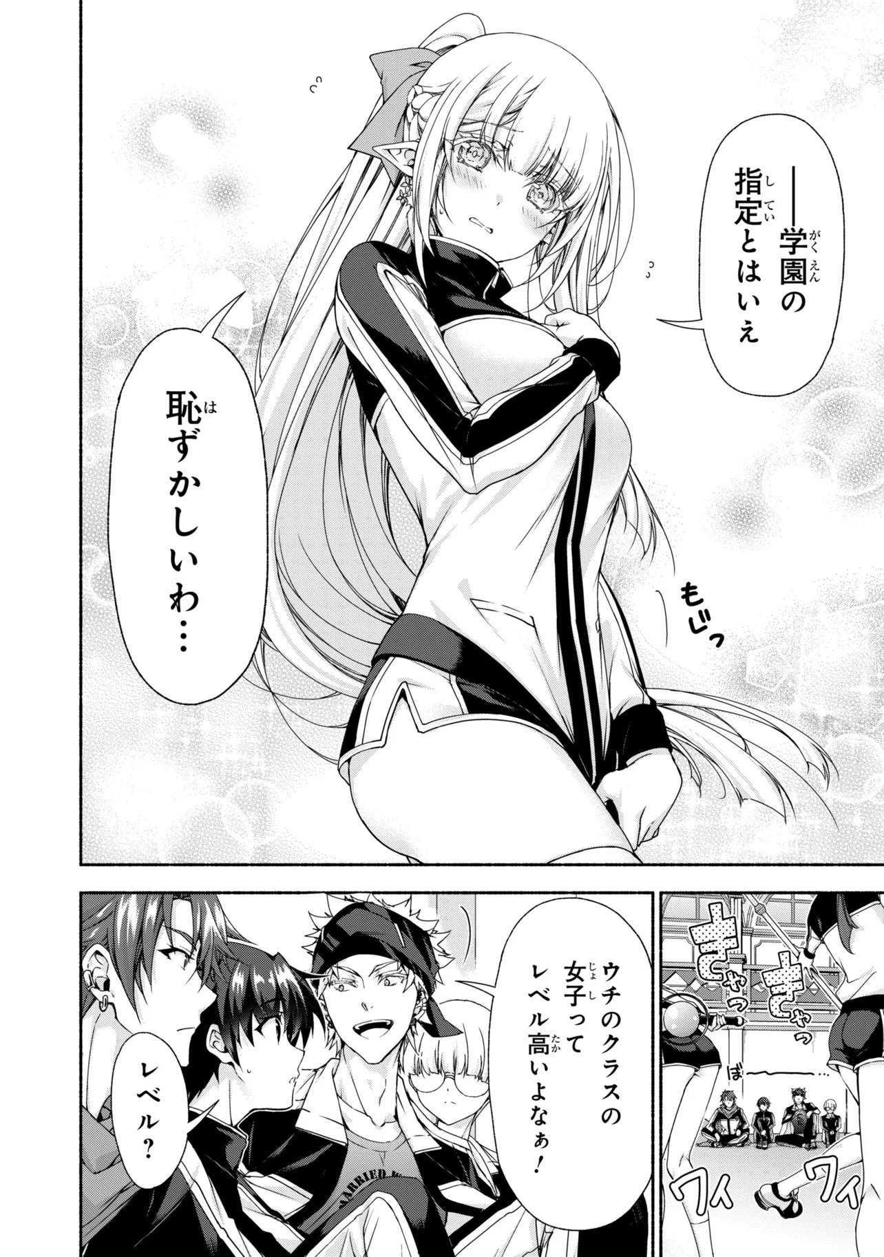 Magical Explorer: Eroge no Yuujin Chara ni Tensei Shita kedo, Game Chishiki Tsukatte Jiyuu ni Ikiru Chapter 14.1 14ページ