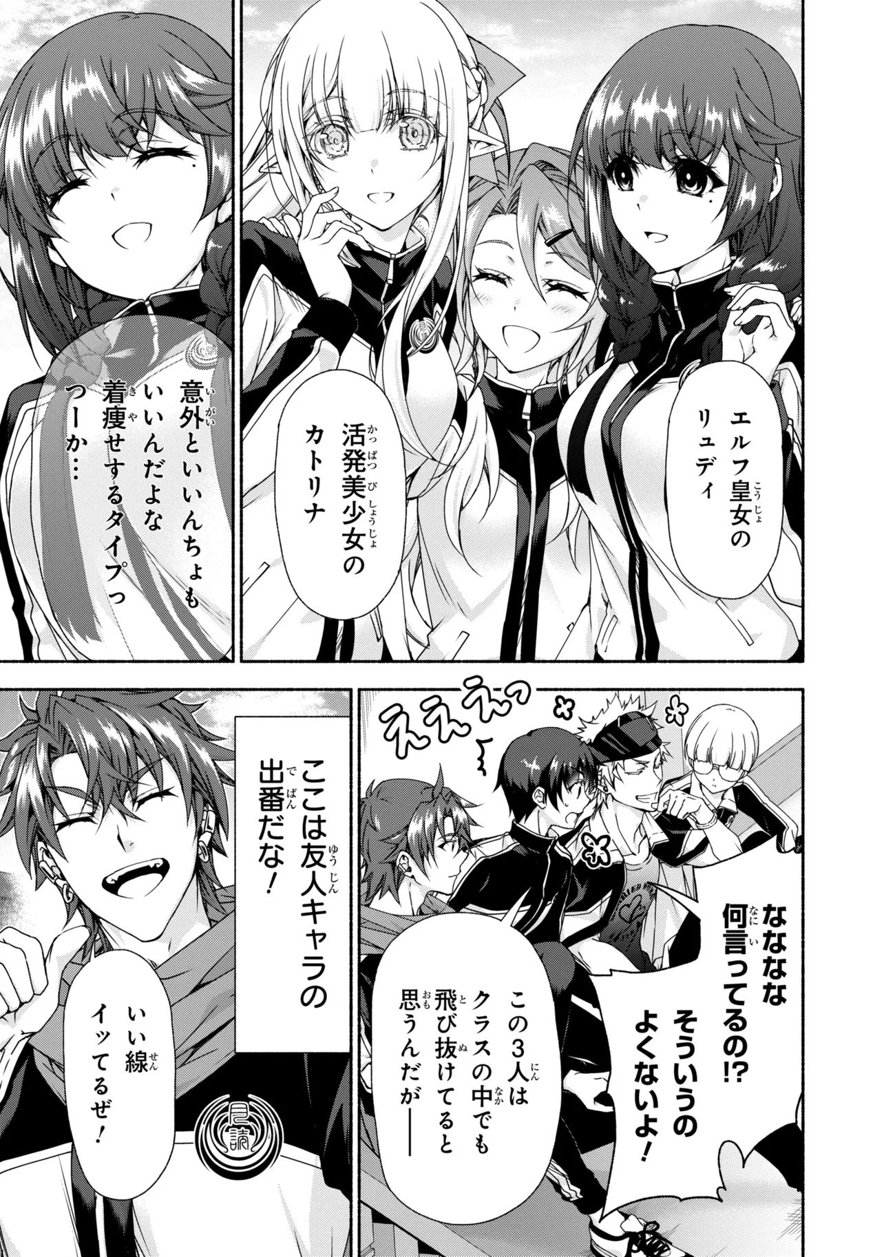 Magical Explorer: Eroge no Yuujin Chara ni Tensei Shita kedo, Game Chishiki Tsukatte Jiyuu ni Ikiru Chapter 14.1 15ページ